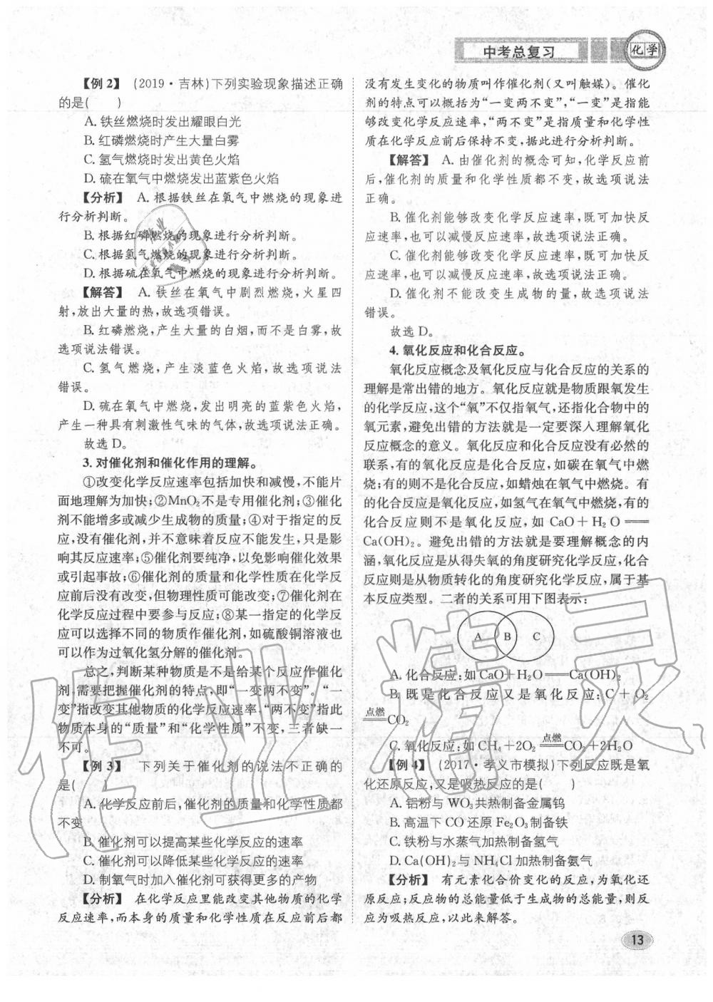 2020年中考總復(fù)習(xí)長江出版社九年級(jí)化學(xué)中考用書 參考答案第14頁