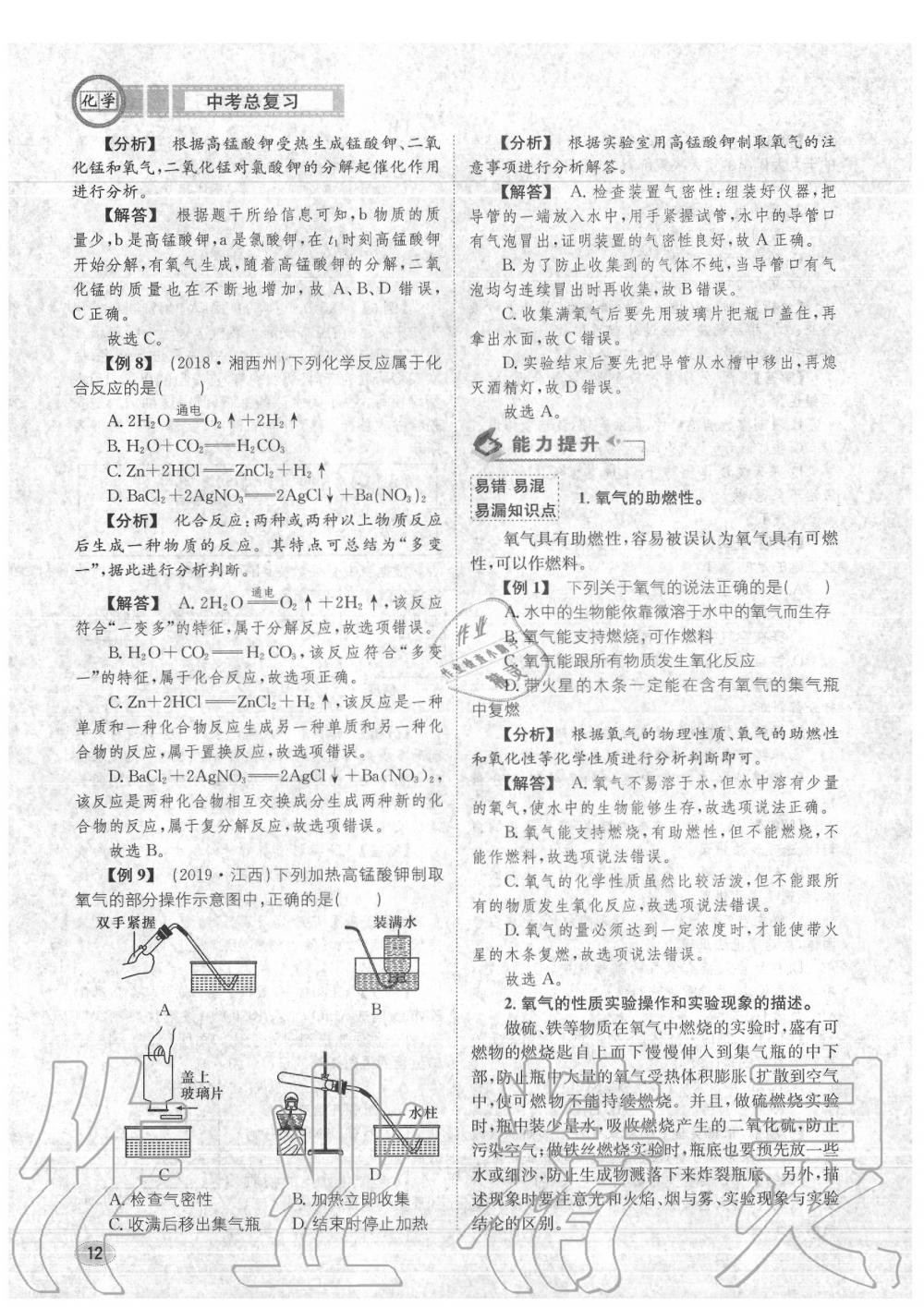 2020年中考總復(fù)習(xí)長江出版社九年級化學(xué)中考用書 參考答案第13頁