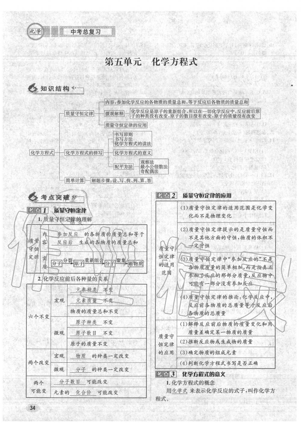 2020年中考總復(fù)習(xí)長江出版社九年級化學(xué)中考用書 參考答案第35頁