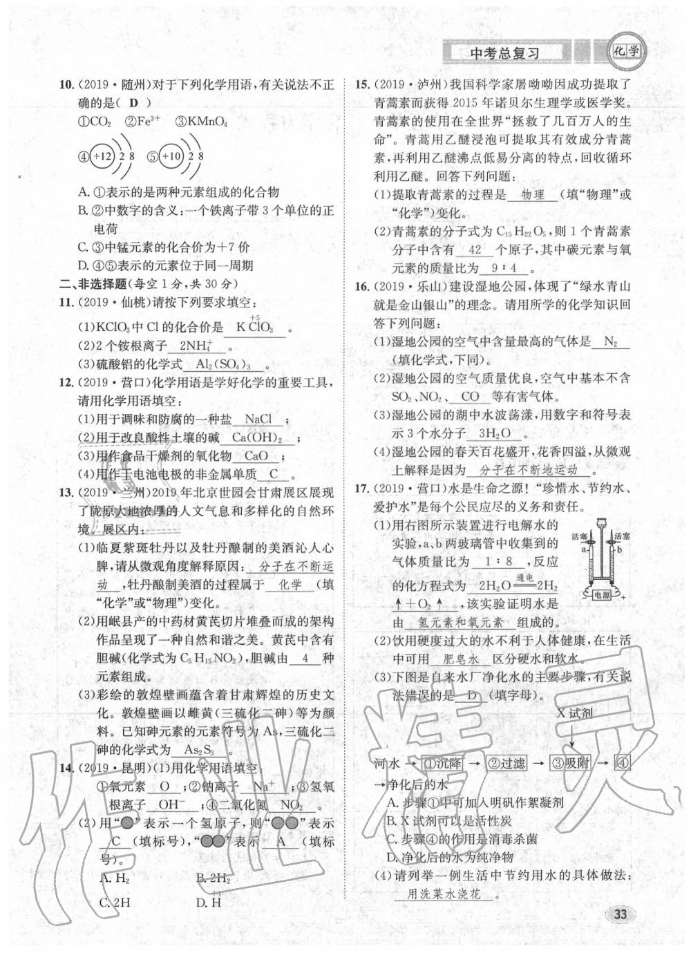 2020年中考總復(fù)習(xí)長(zhǎng)江出版社九年級(jí)化學(xué)中考用書 參考答案第34頁(yè)