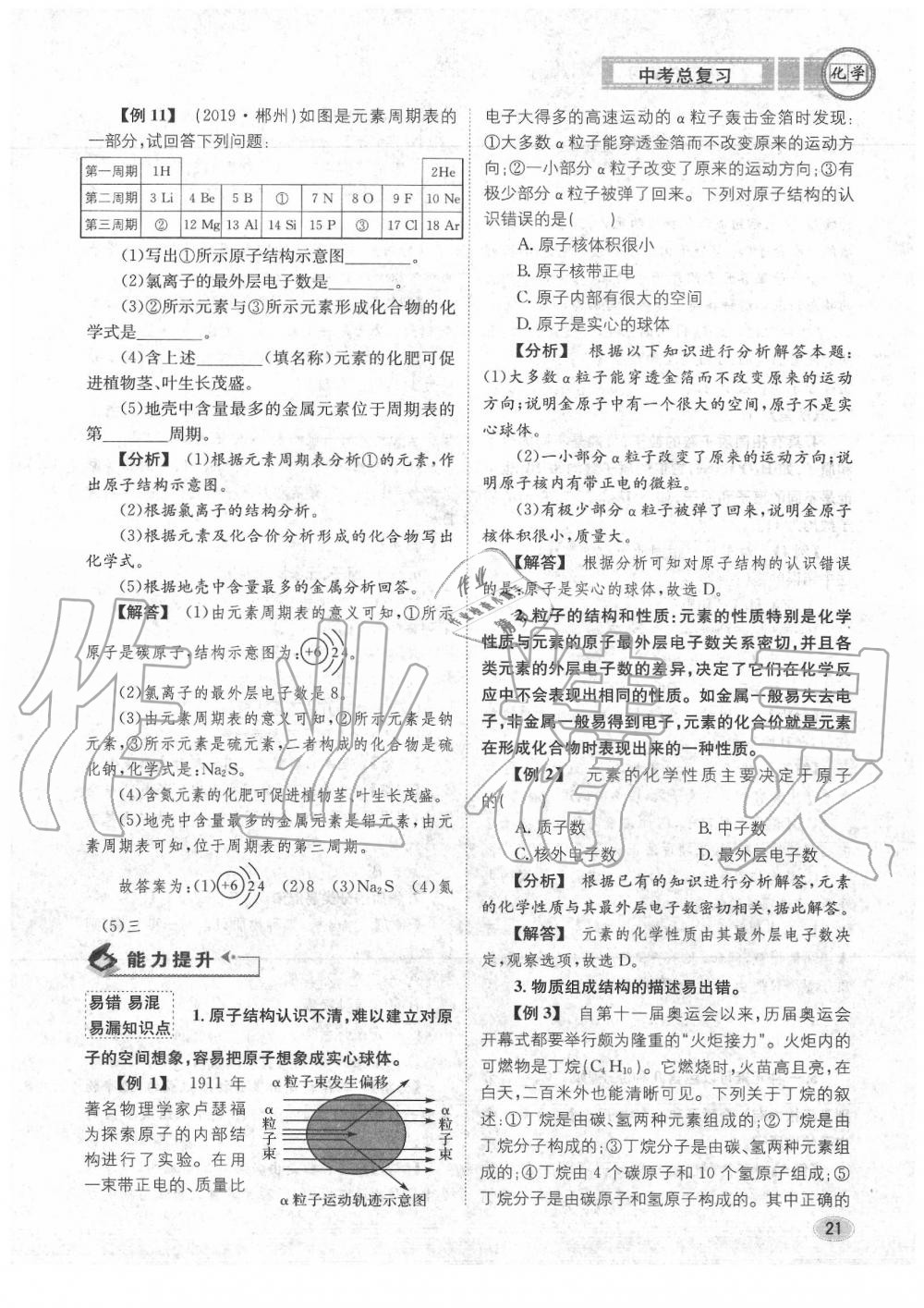 2020年中考總復習長江出版社九年級化學中考用書 參考答案第22頁