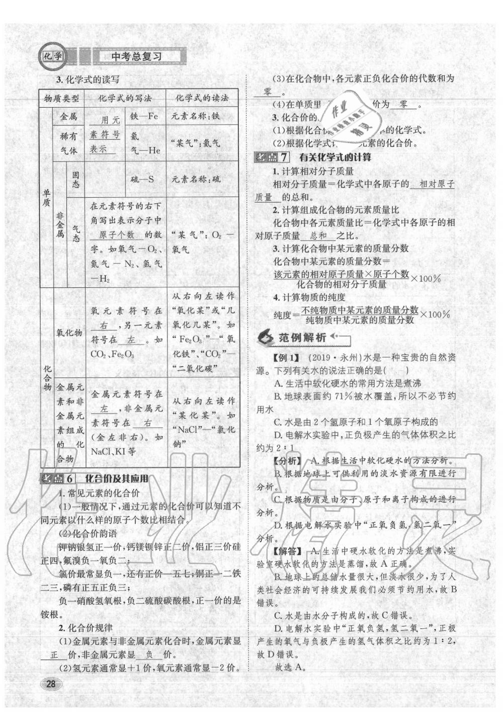 2020年中考總復(fù)習(xí)長江出版社九年級(jí)化學(xué)中考用書 參考答案第29頁