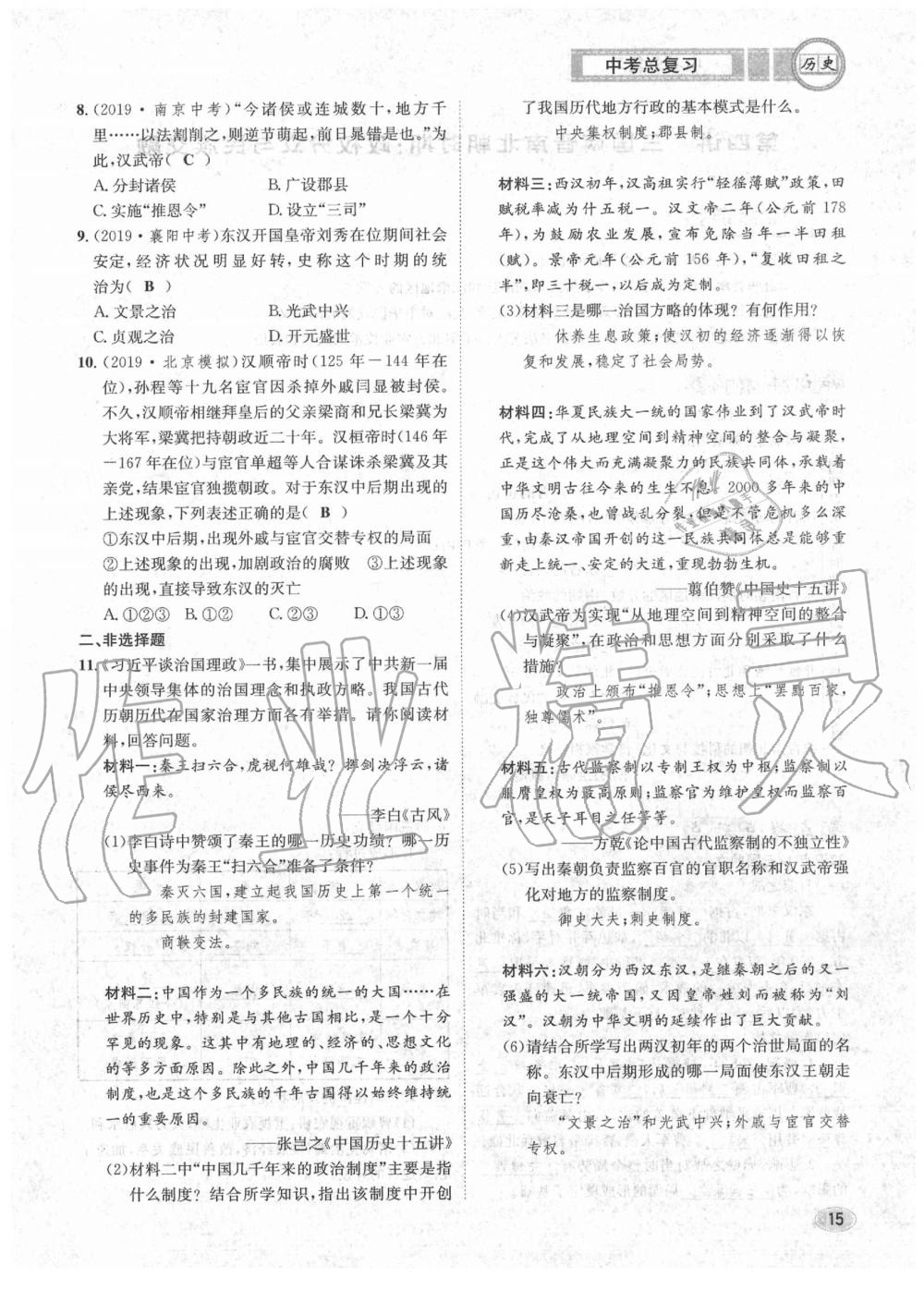 2020年中考总复习长江出版社九年级历史中考用书 参考答案第16页