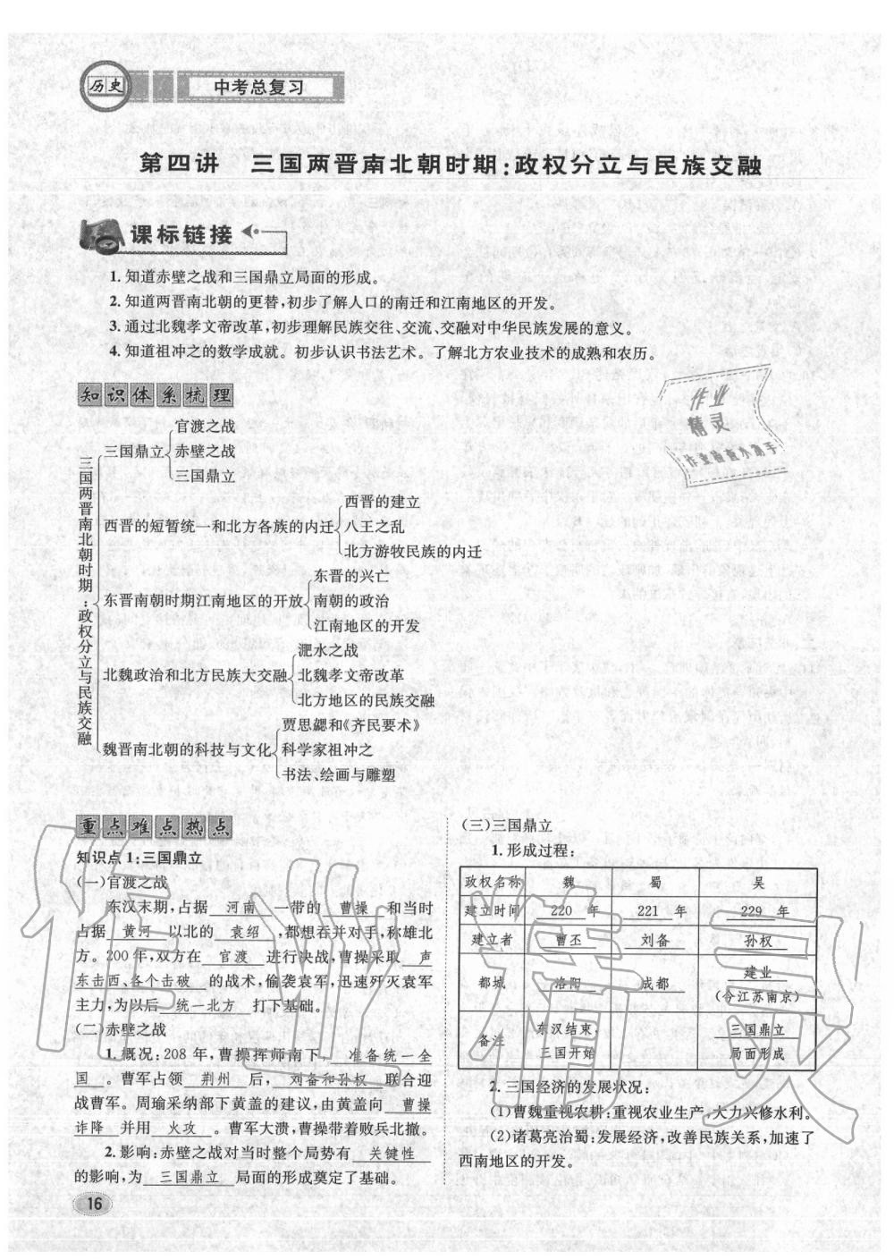 2020年中考总复习长江出版社九年级历史中考用书 参考答案第17页