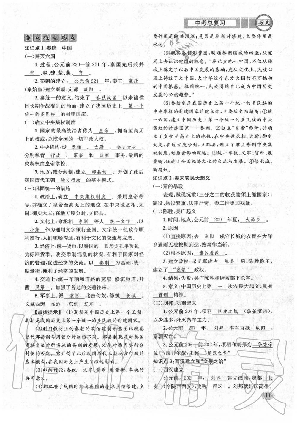 2020年中考总复习长江出版社九年级历史中考用书 参考答案第12页