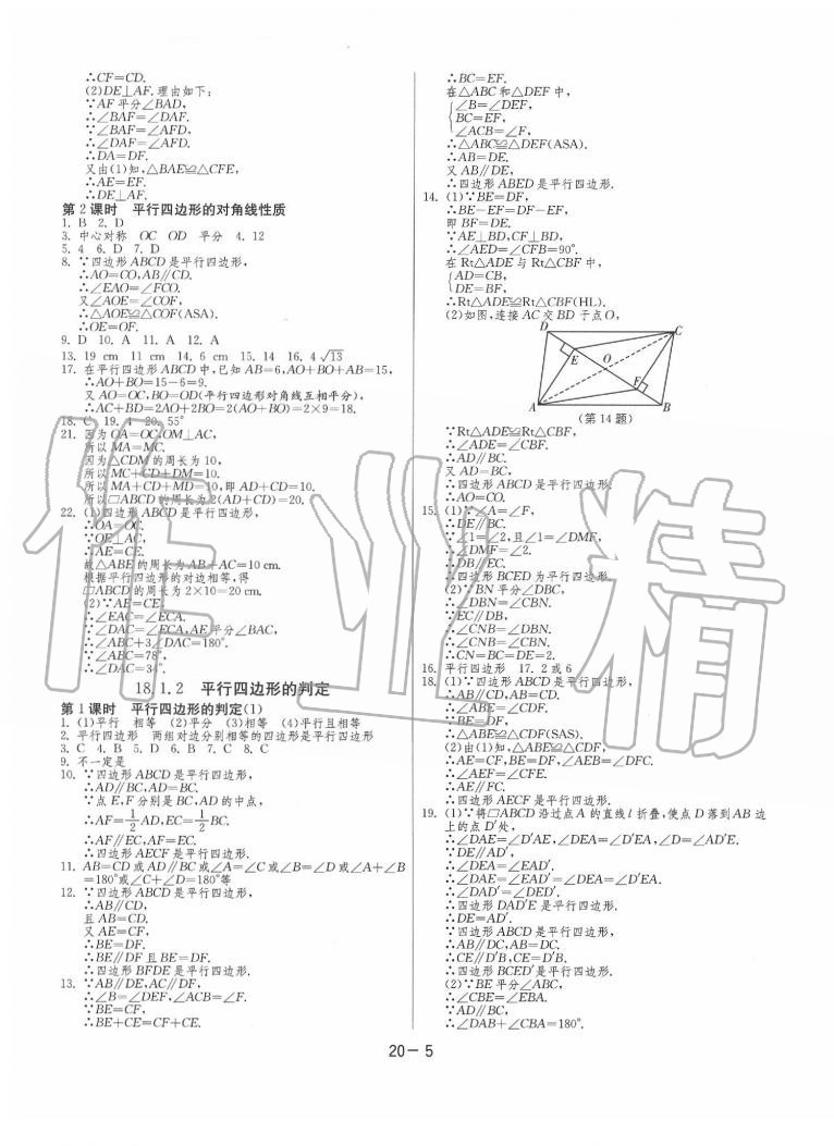 2020年1課3練單元達(dá)標(biāo)測(cè)試八年級(jí)數(shù)學(xué)下冊(cè)人教版 第5頁