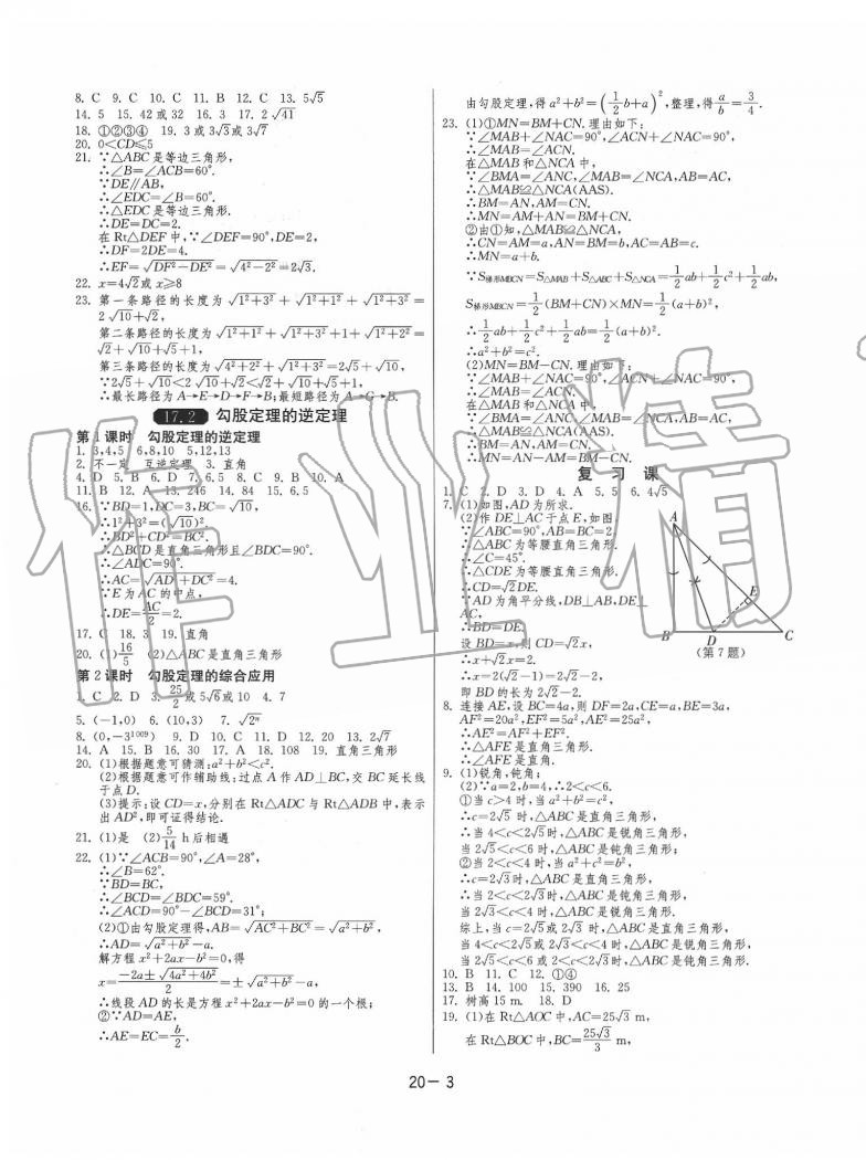 2020年1課3練單元達(dá)標(biāo)測(cè)試八年級(jí)數(shù)學(xué)下冊(cè)人教版 第3頁