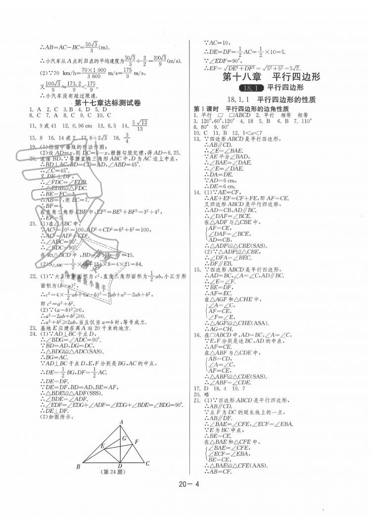 2020年1課3練單元達(dá)標(biāo)測(cè)試八年級(jí)數(shù)學(xué)下冊(cè)人教版 第4頁(yè)