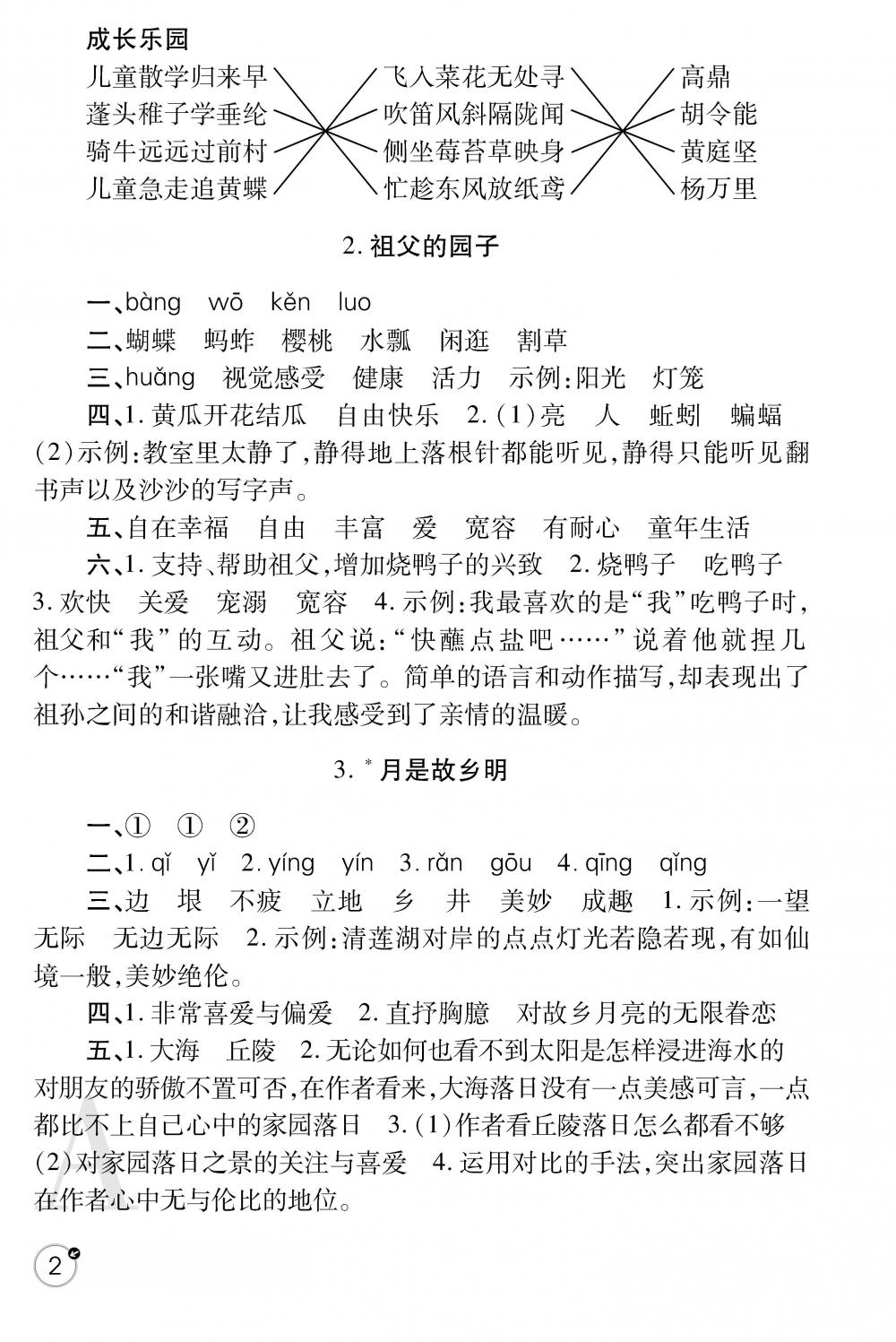 2020年课堂练习册五年级语文下册人教版 参考答案第2页