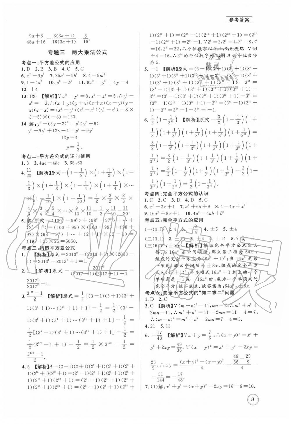 2020年名校題庫七年級數學下冊 第3頁