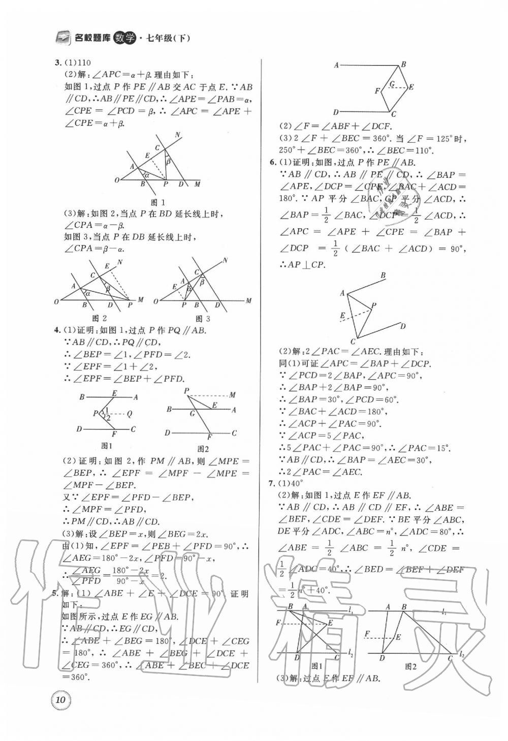 2020年名校題庫(kù)七年級(jí)數(shù)學(xué)下冊(cè) 第10頁