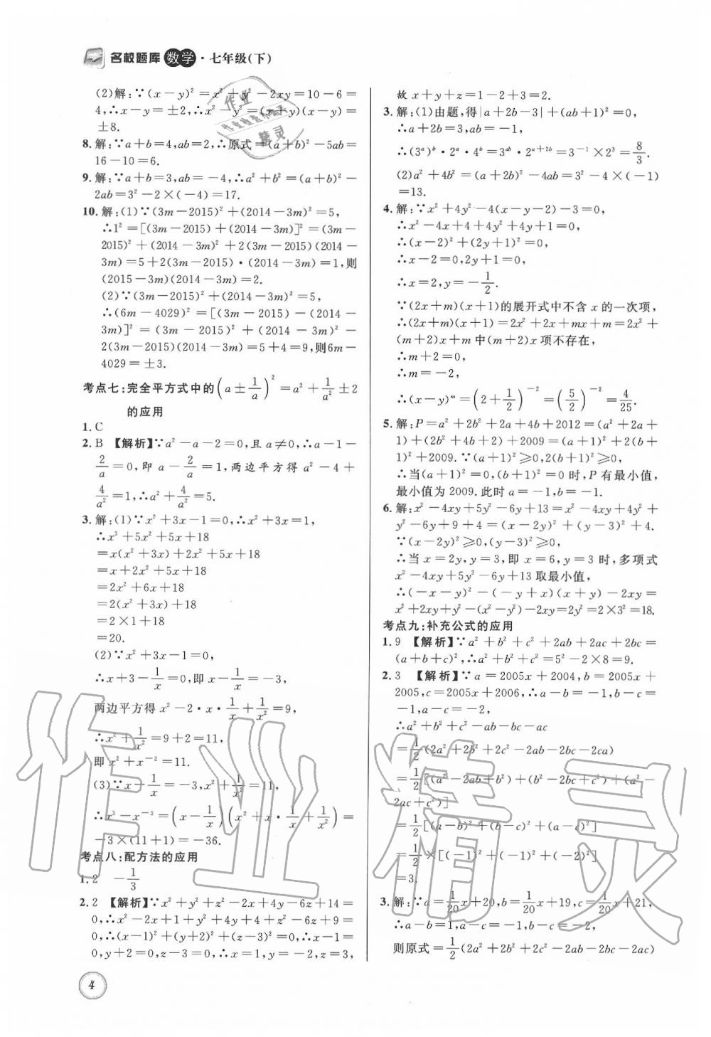 2020年名校題庫(kù)七年級(jí)數(shù)學(xué)下冊(cè) 第4頁(yè)