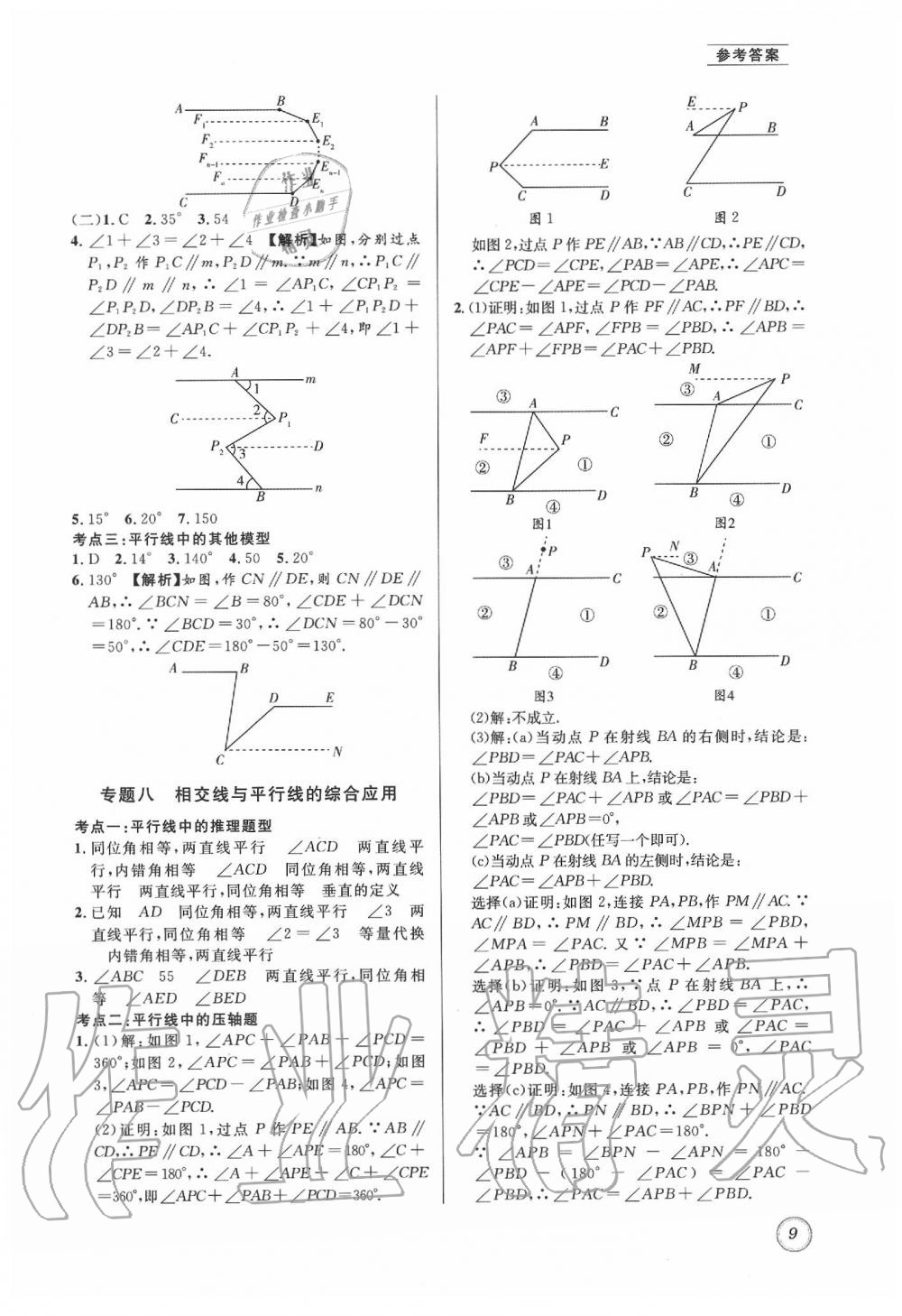 2020年名校題庫(kù)七年級(jí)數(shù)學(xué)下冊(cè) 第9頁(yè)