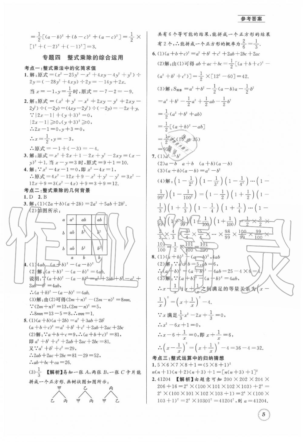 2020年名校題庫七年級數(shù)學下冊 第5頁