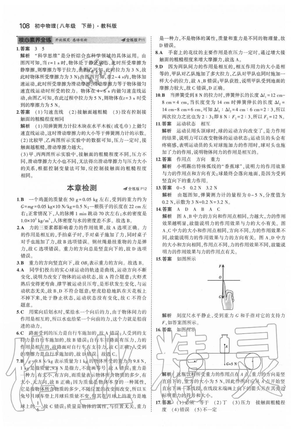 2020年5年中考3年模擬初中物理八年級下冊教科版 第6頁