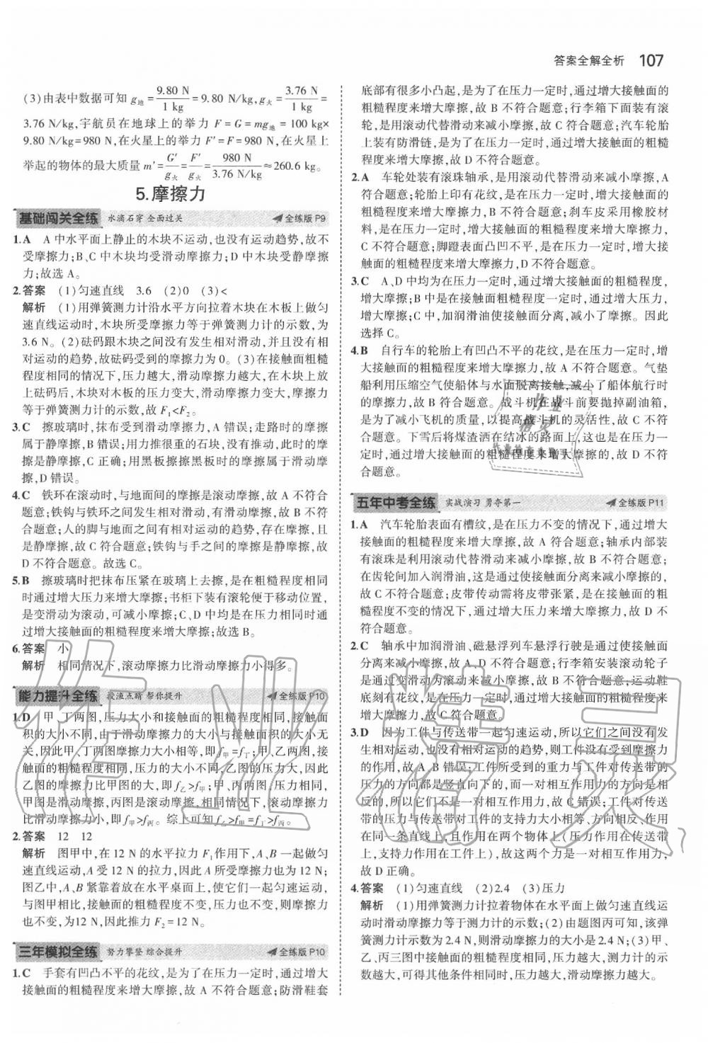 2020年5年中考3年模擬初中物理八年級(jí)下冊(cè)教科版 第5頁(yè)