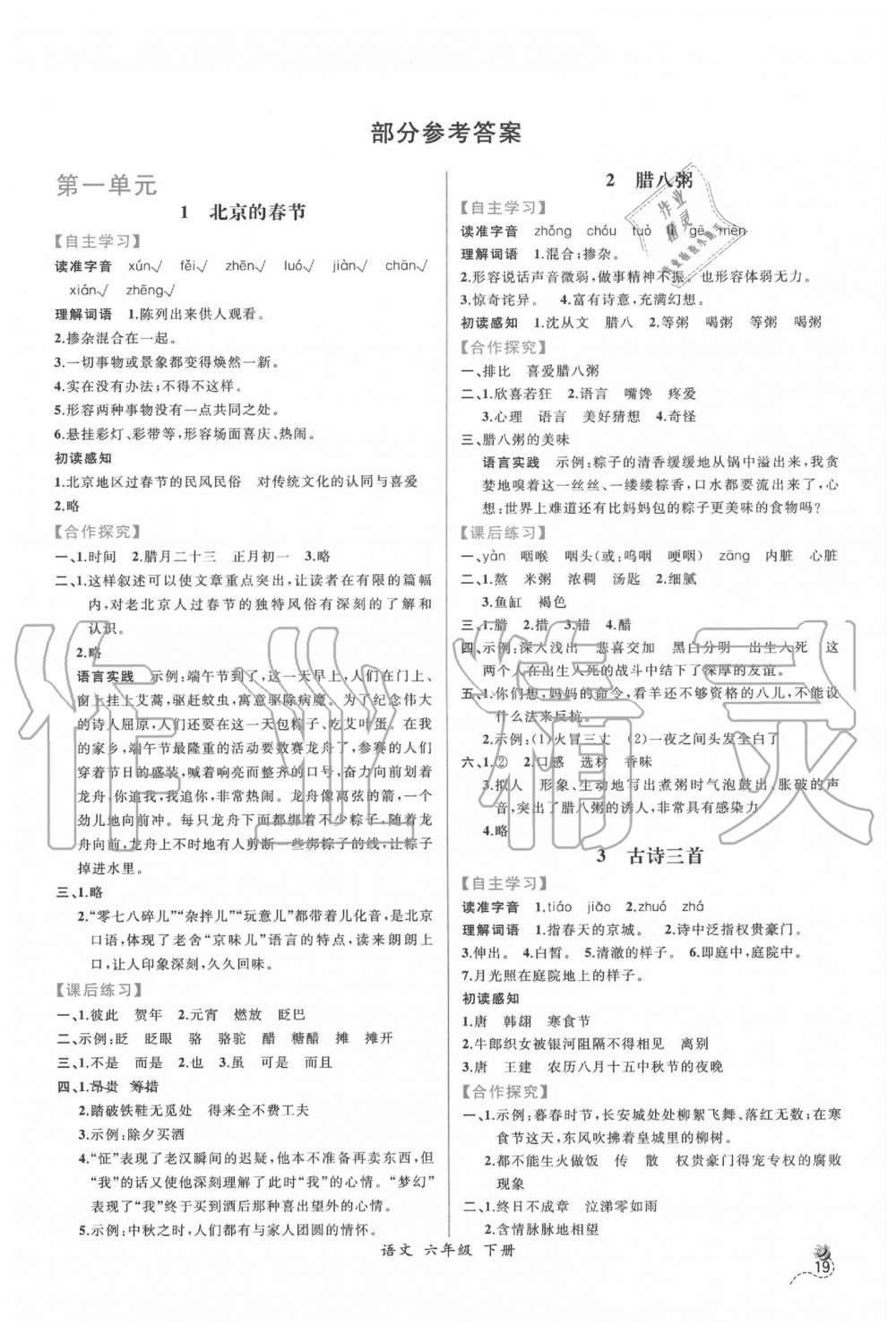 2020年同步導(dǎo)學(xué)案課時練六年級語文下冊人教版 第1頁