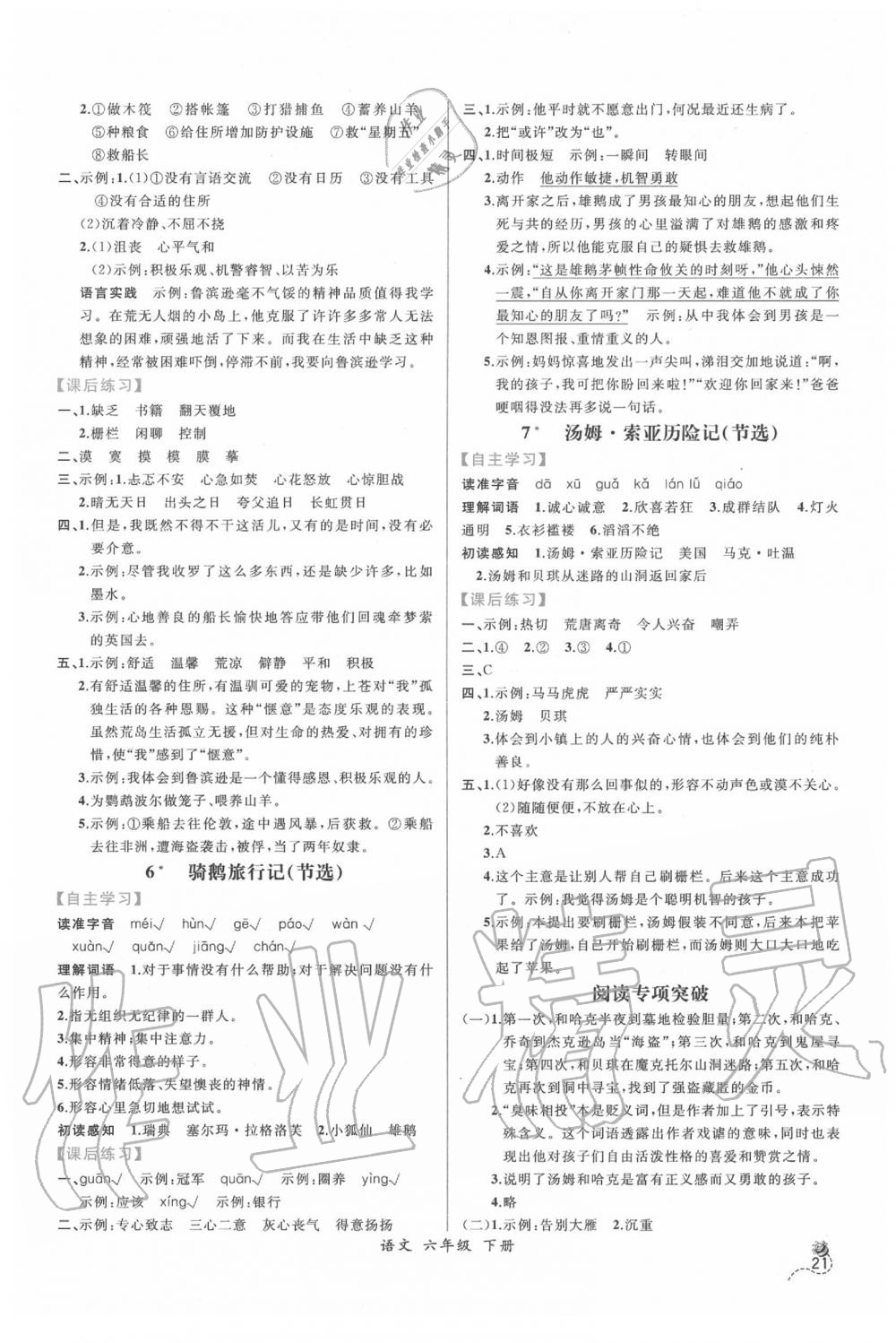 2020年同步導學案課時練六年級語文下冊人教版 第3頁