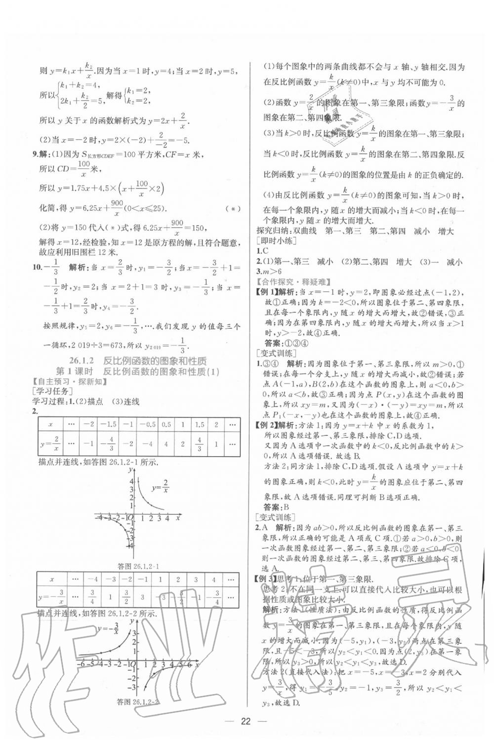 2020年同步導(dǎo)學(xué)案課時(shí)練九年級(jí)數(shù)學(xué)下冊(cè)人教版 第2頁(yè)