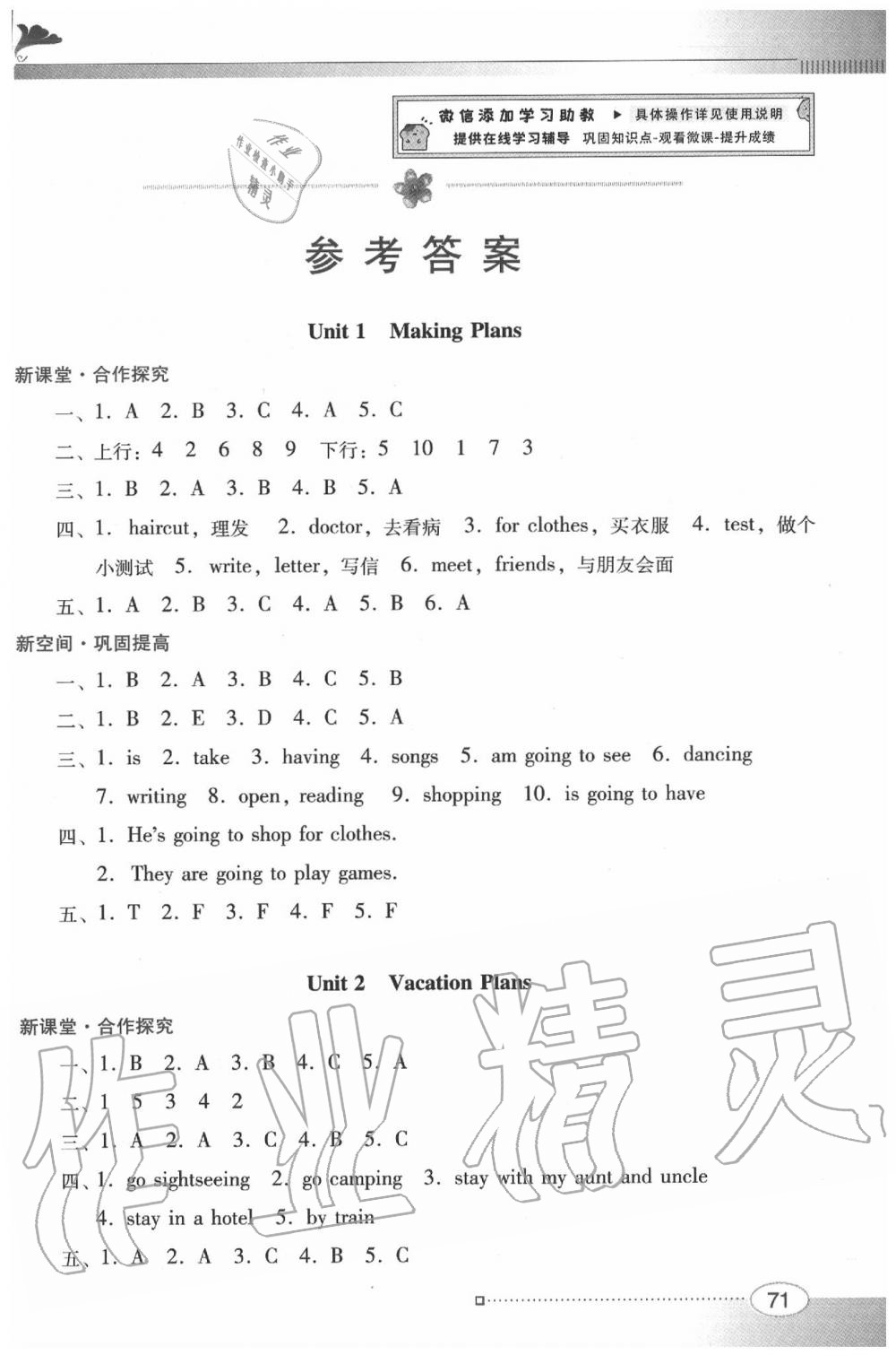 2020年南方新課堂金牌學(xué)案五年級(jí)英語(yǔ)下冊(cè)粵人民版 第1頁(yè)