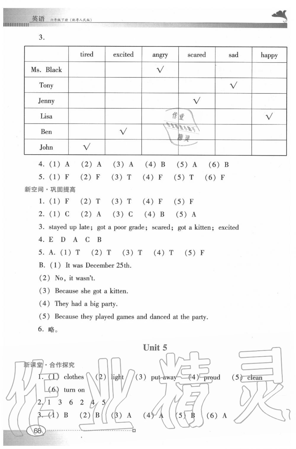 2020年南方新課堂金牌學(xué)案六年級(jí)英語(yǔ)下冊(cè)粵人民版 第6頁(yè)