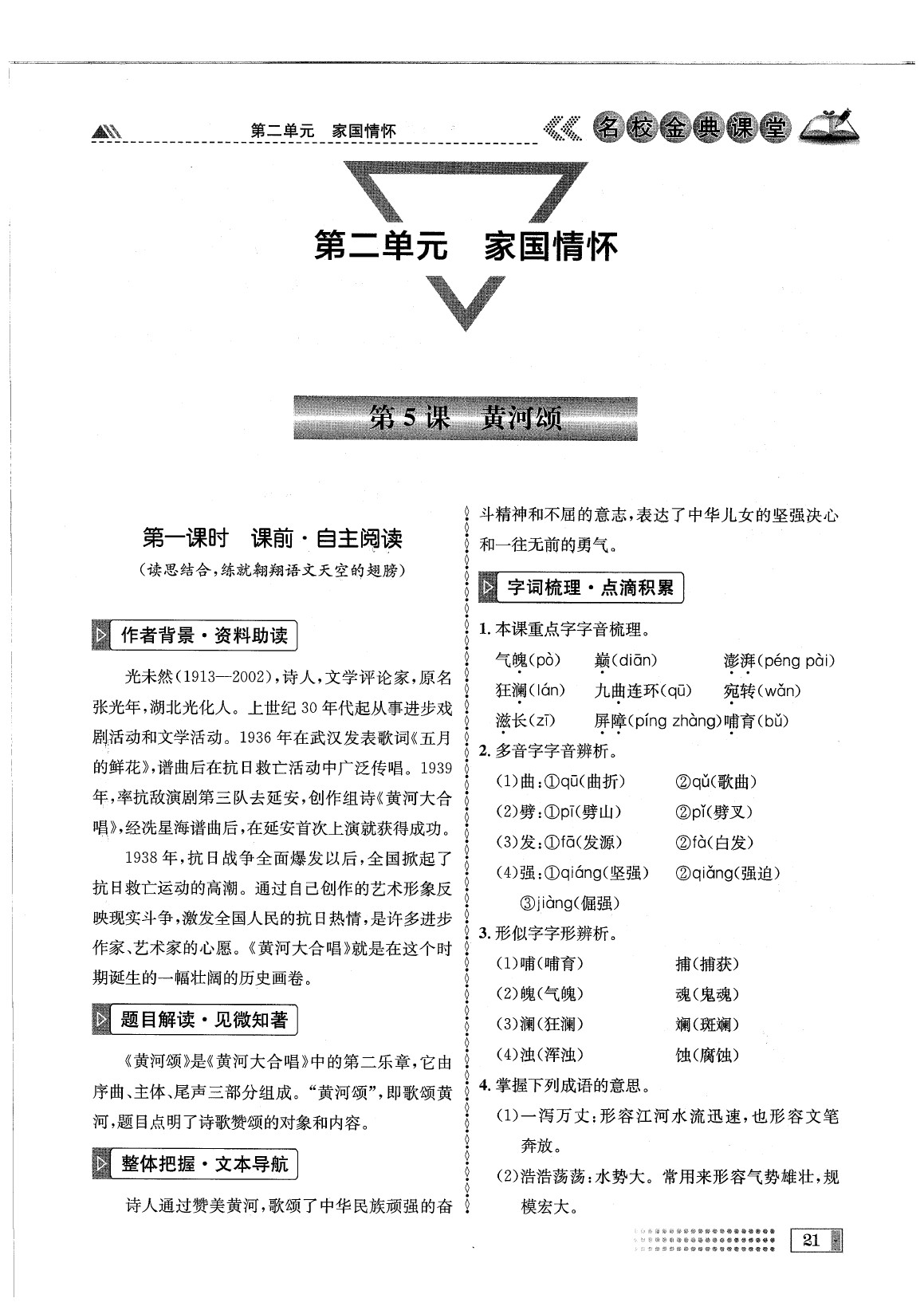 2020年名校金典课堂七年级语文下册人教版成都专版 参考答案第25页