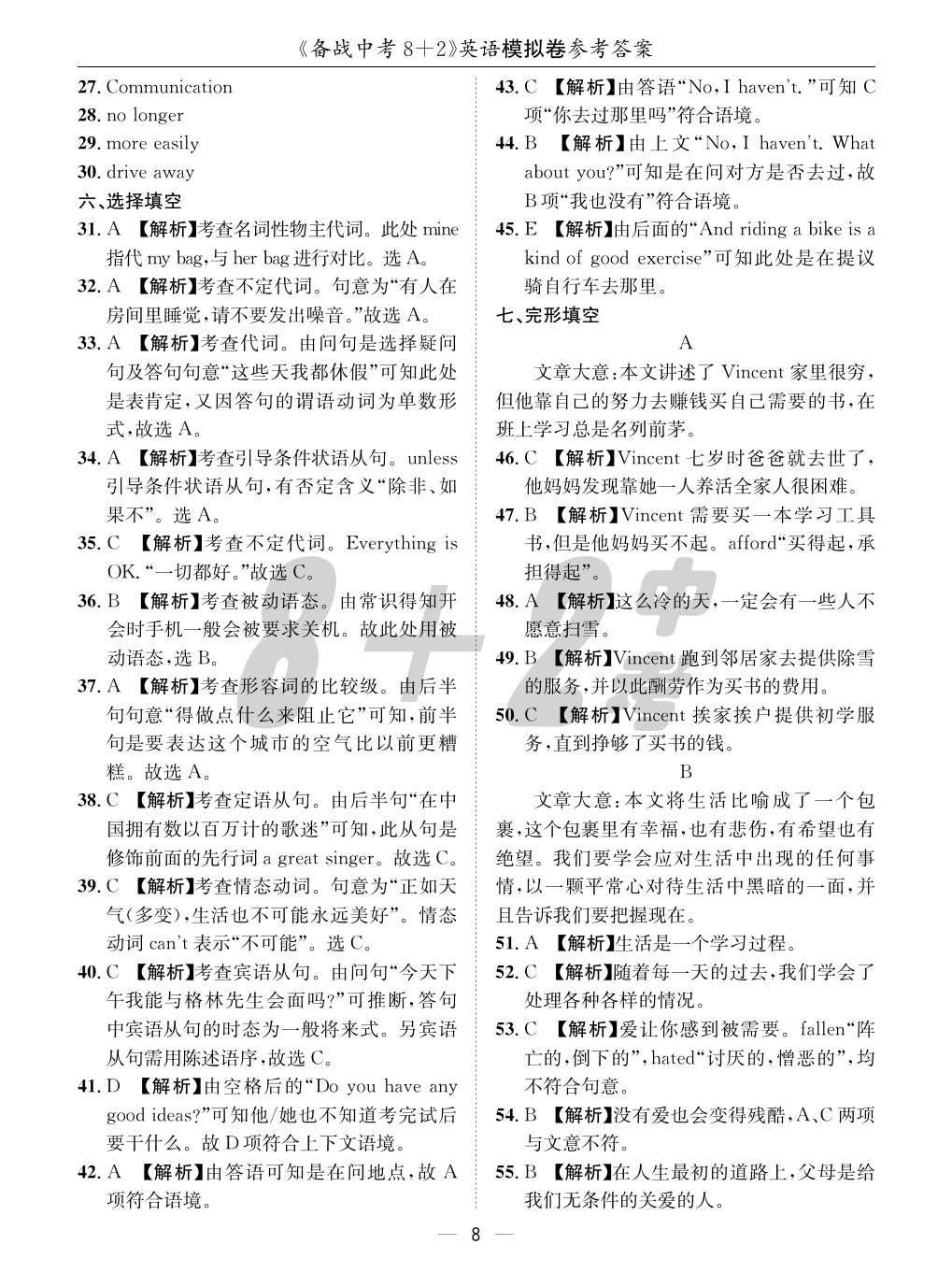 2020年成都备战中考8加2英语 参考答案第8页