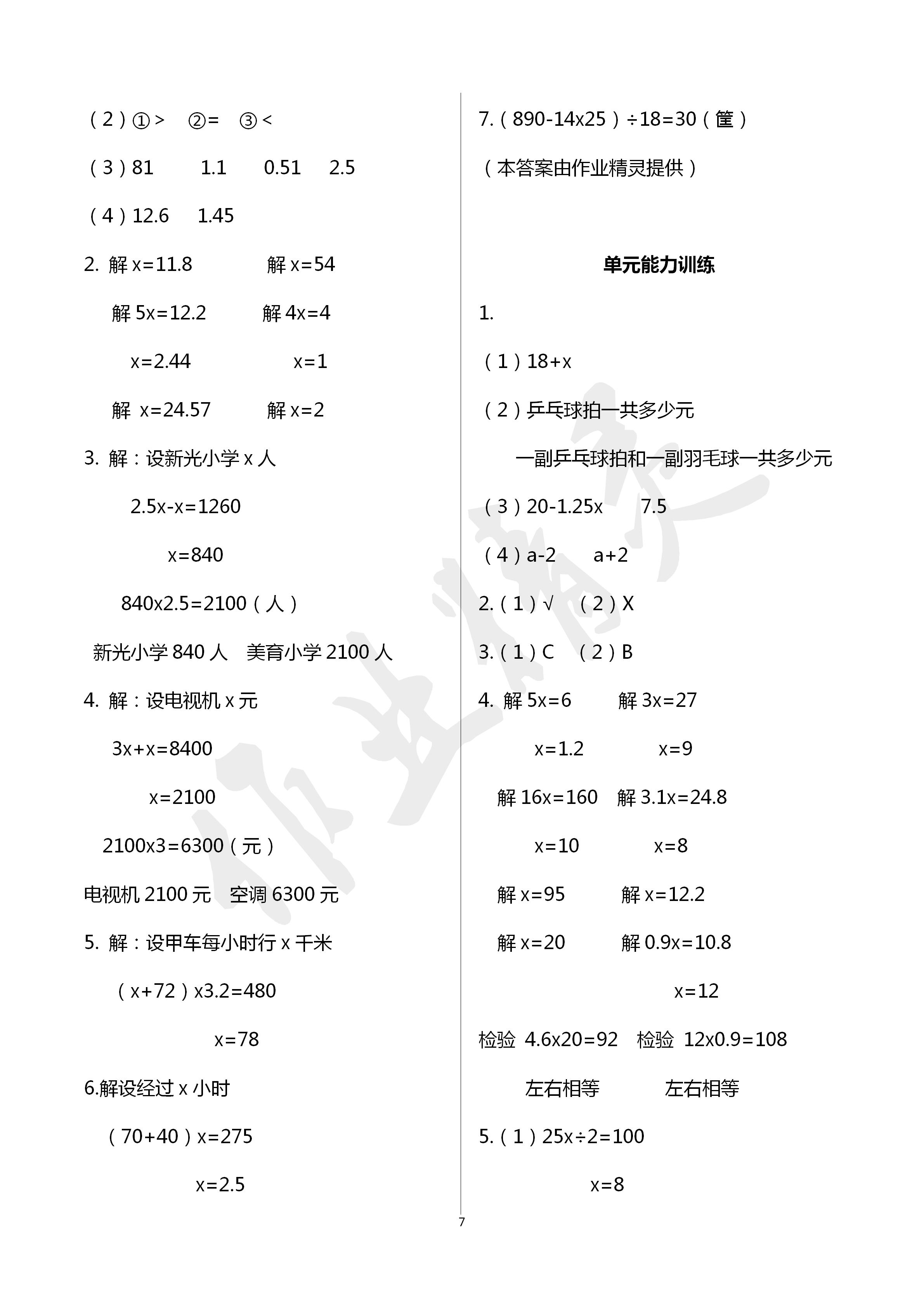 2020年学习之友五年级数学下册苏教版 第7页