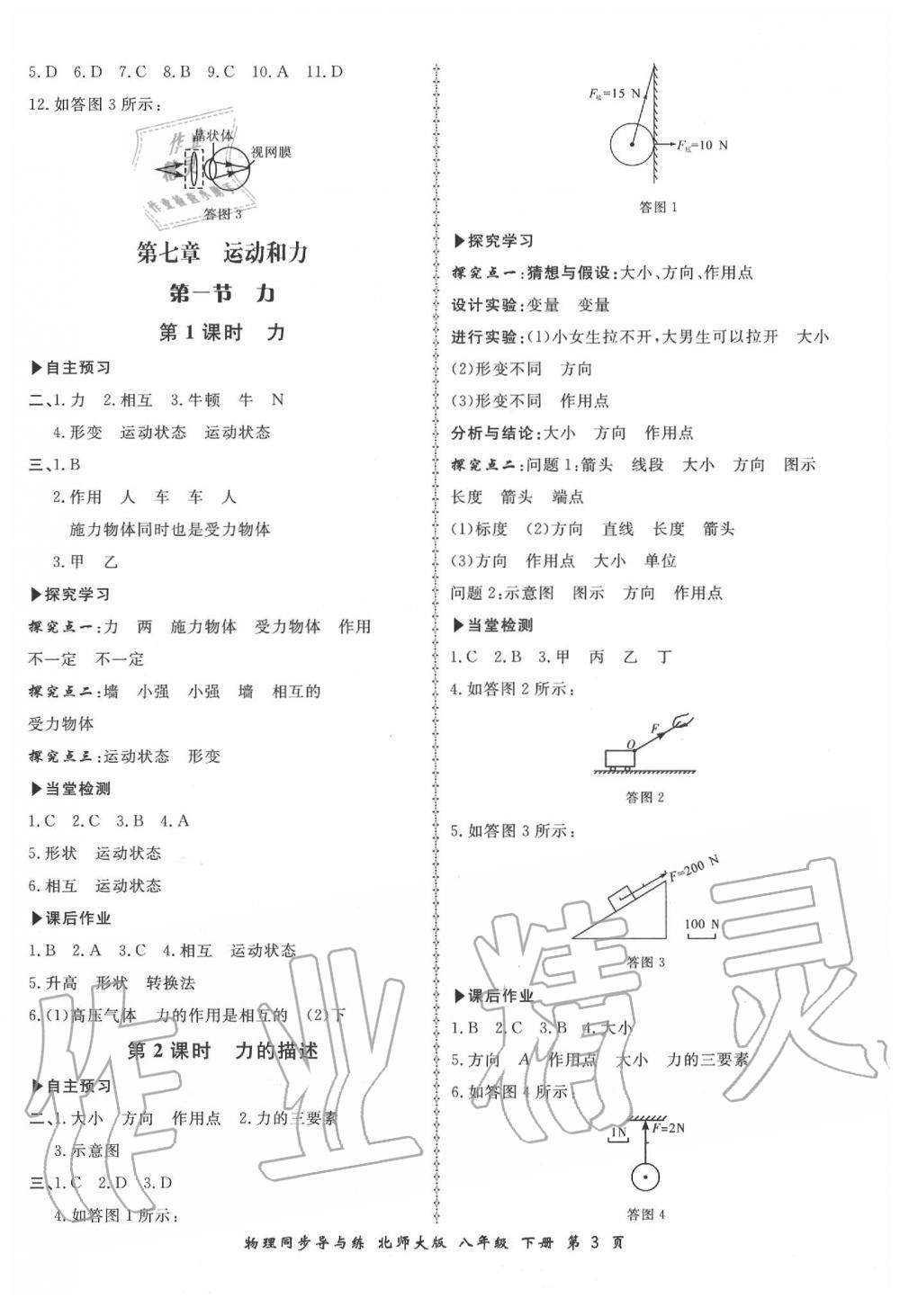 2020年新学案同步导与练八年级物理北师大版 参考答案第3页