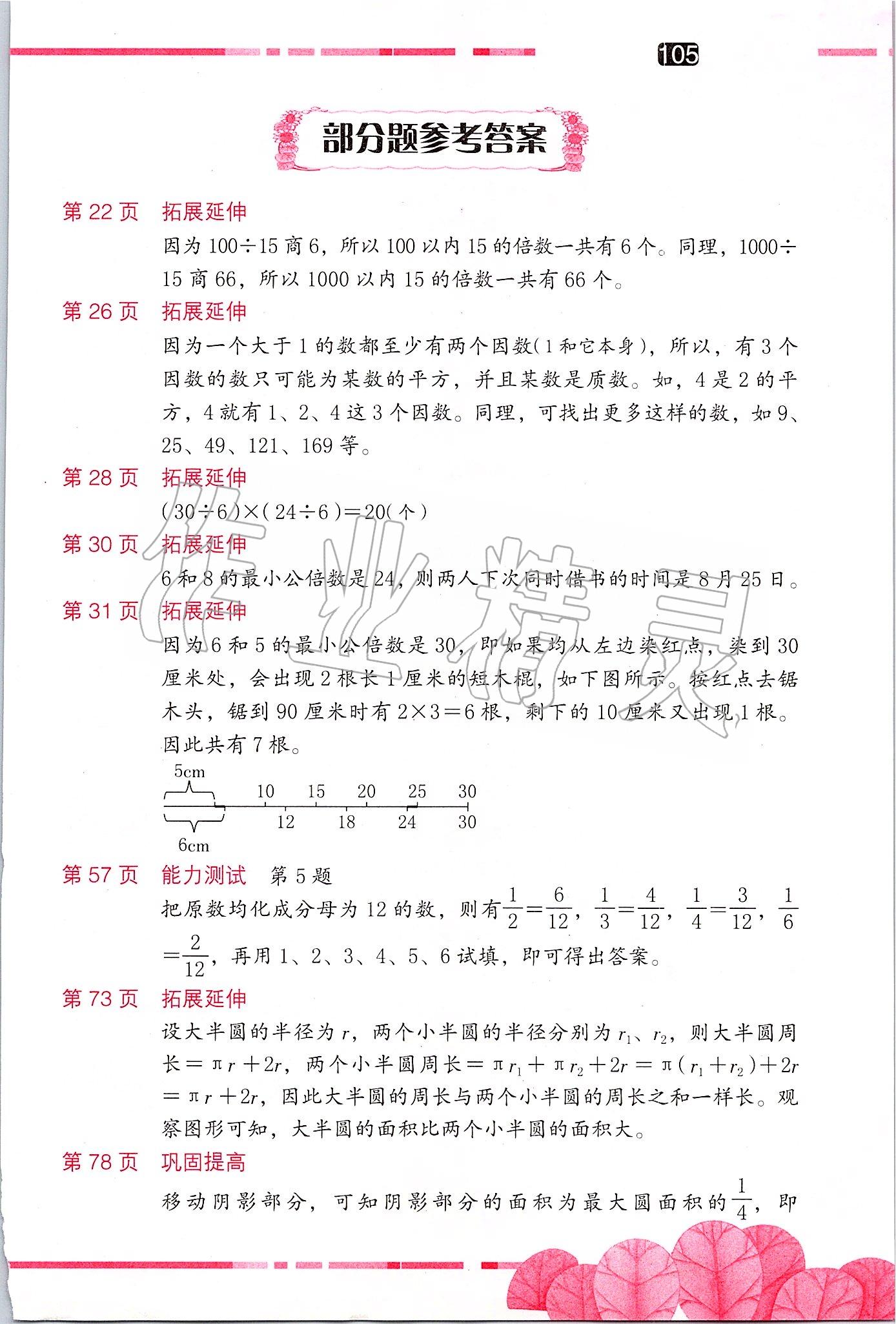 2020年學習與鞏固五年級數(shù)學蘇教版 第1頁