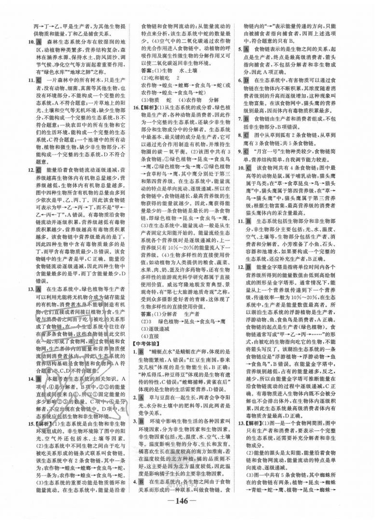 2020年世紀(jì)金榜初中全程復(fù)習(xí)方略生物福建專版 第6頁