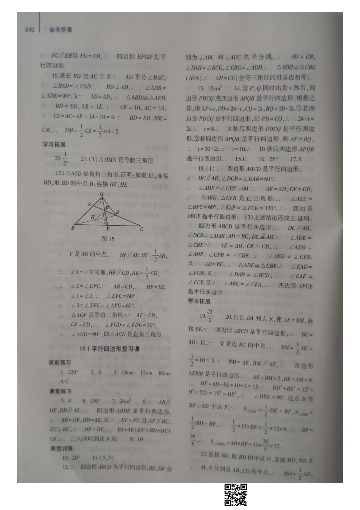 2020年基礎訓練八年級數(shù)學下冊人教版大象出版社 參考答案第10頁