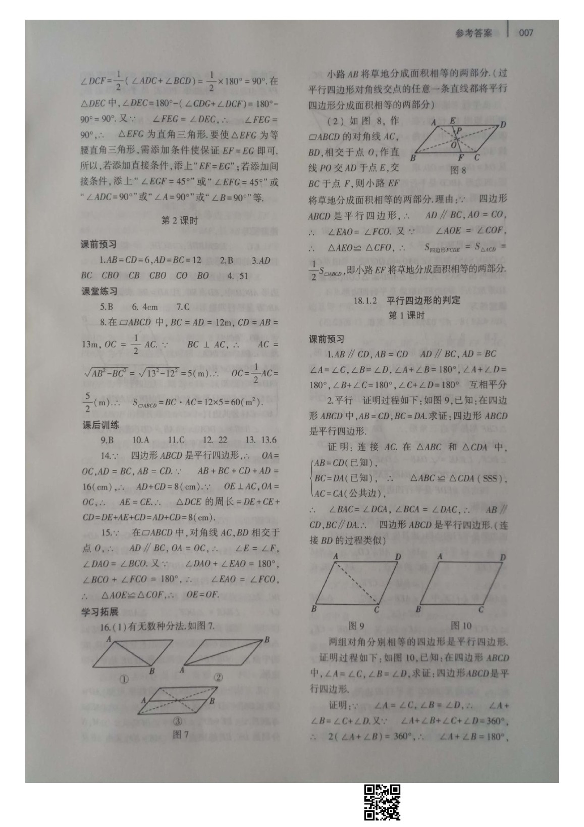 2020年基礎(chǔ)訓練八年級數(shù)學下冊人教版大象出版社 參考答案第7頁