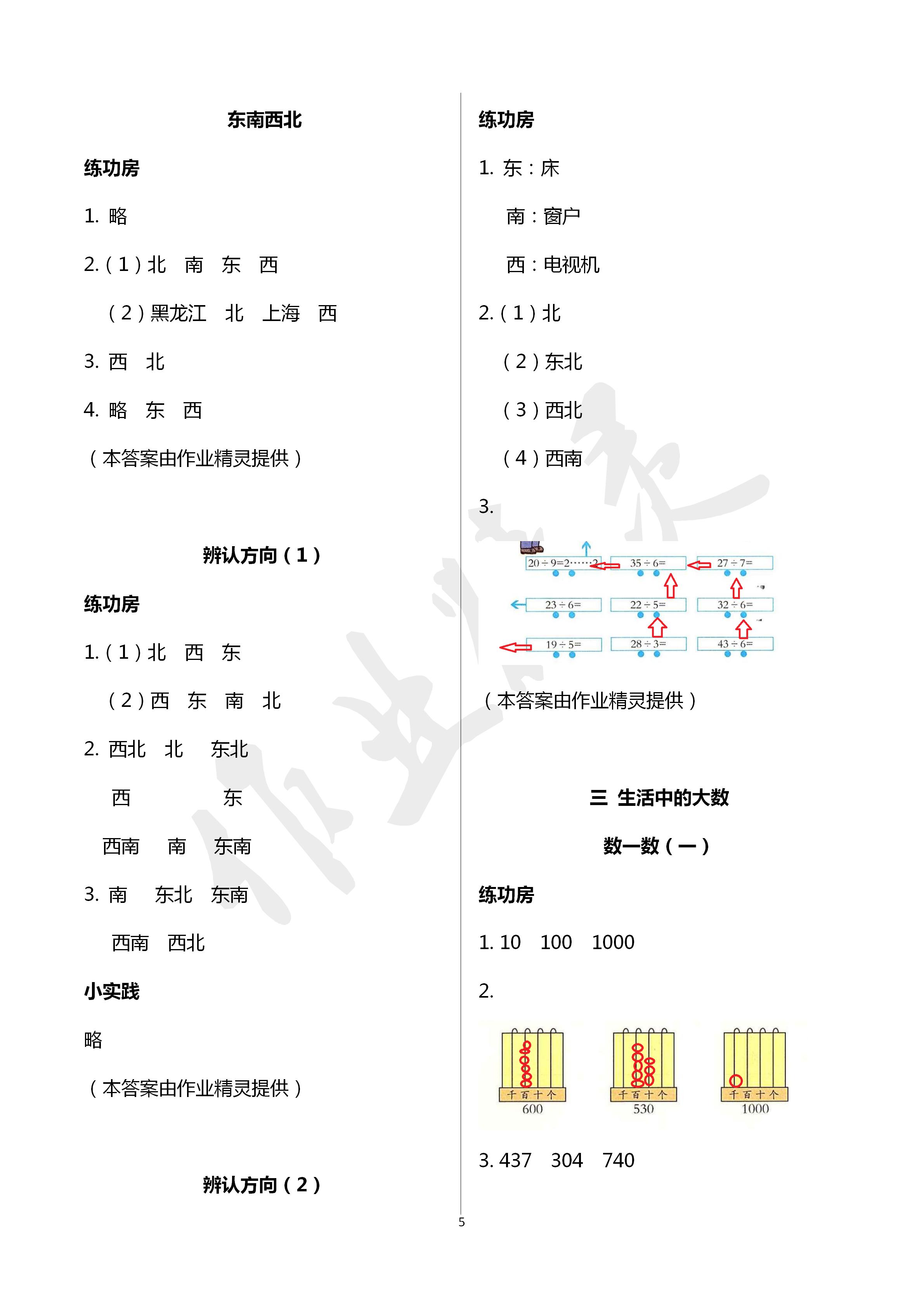 2020年課堂練習(xí)二年級數(shù)學(xué)下冊北師大版 第5頁