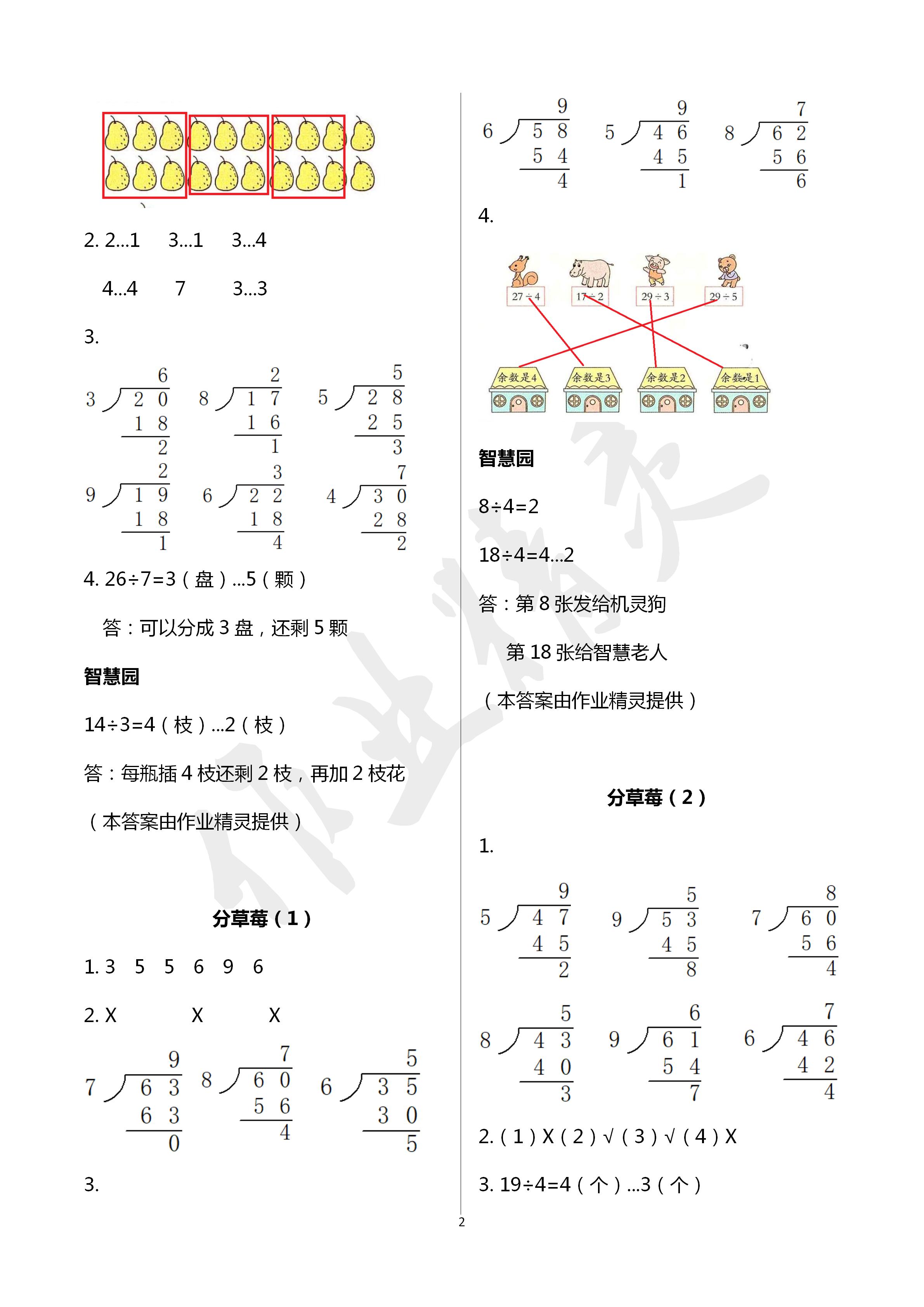 2020年課堂練習二年級數學下冊北師大版 第2頁