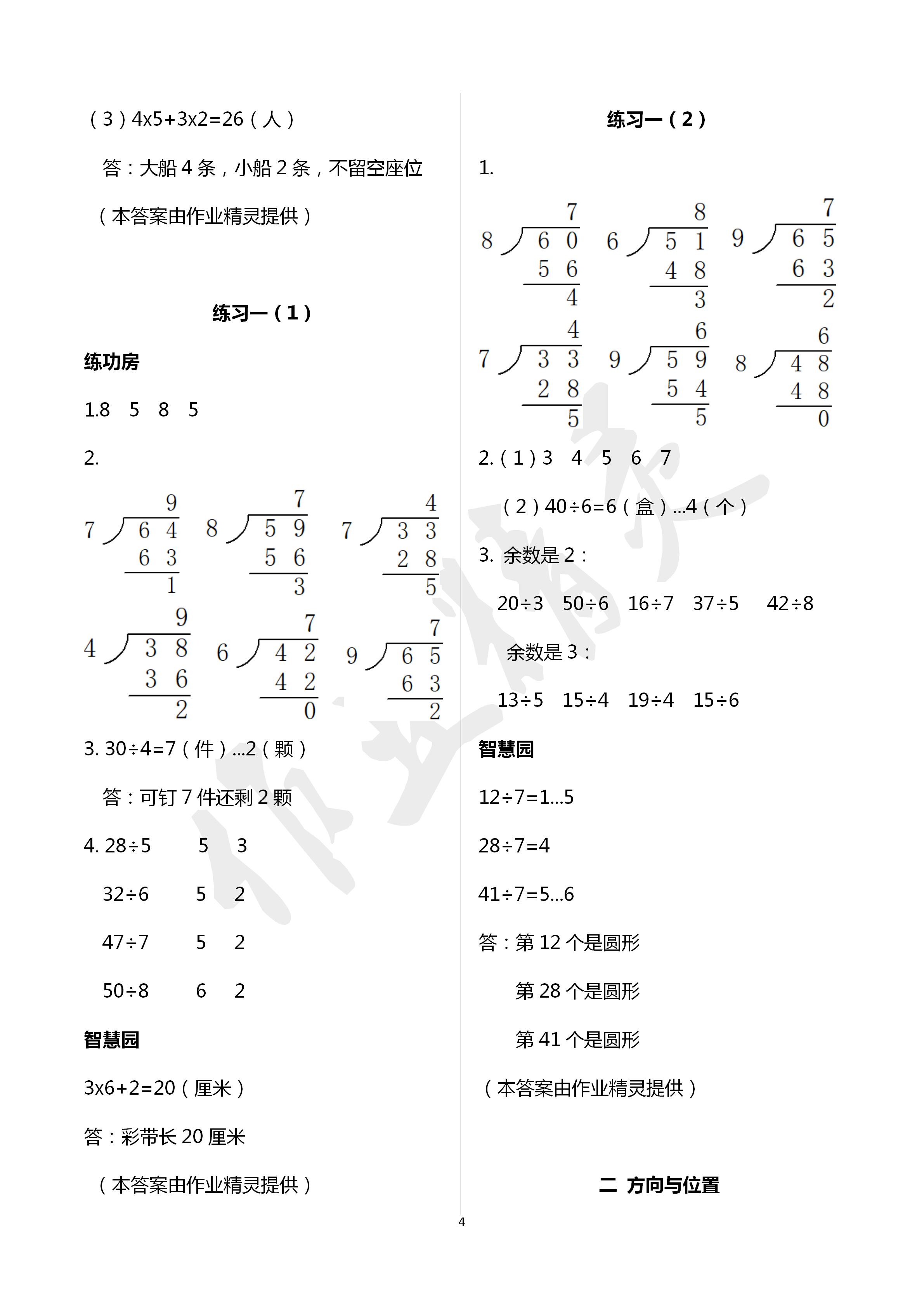 2020年課堂練習(xí)二年級數(shù)學(xué)下冊北師大版 第4頁