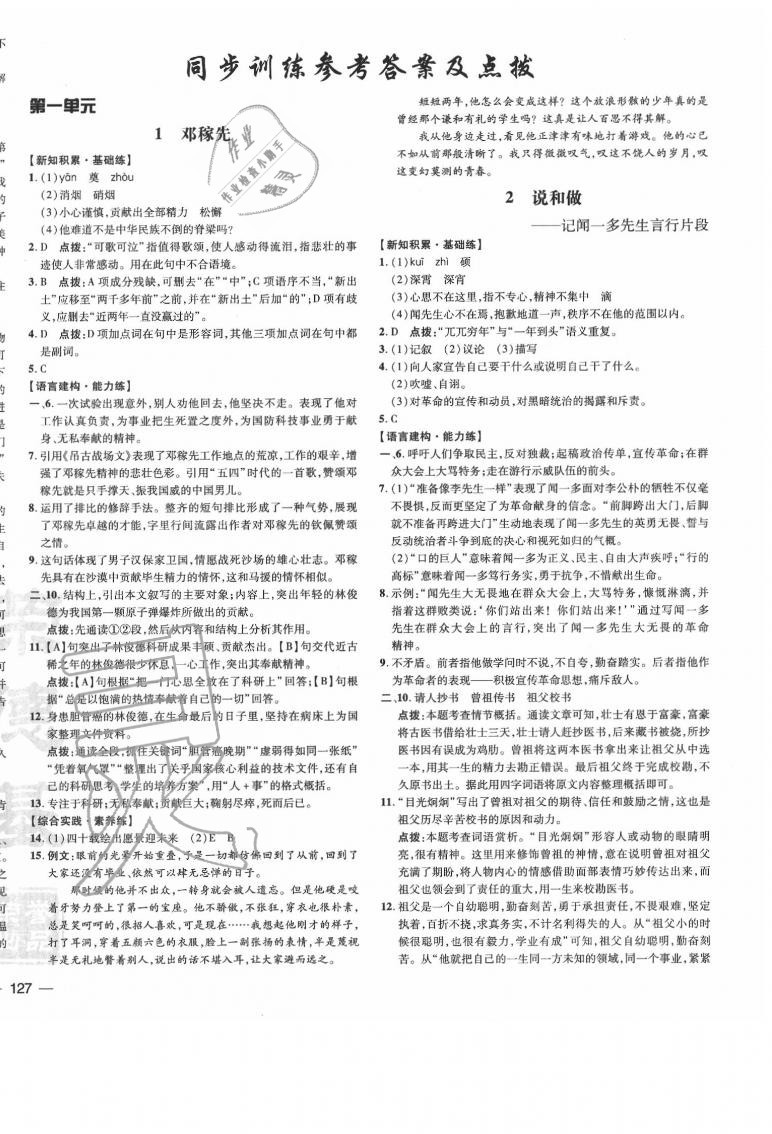 2020年點(diǎn)撥訓(xùn)練七年級語文下冊人教版安徽專版 參考答案第6頁