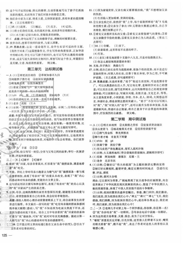 2020年點(diǎn)撥訓(xùn)練七年級(jí)語(yǔ)文下冊(cè)人教版安徽專(zhuān)版 參考答案第2頁(yè)