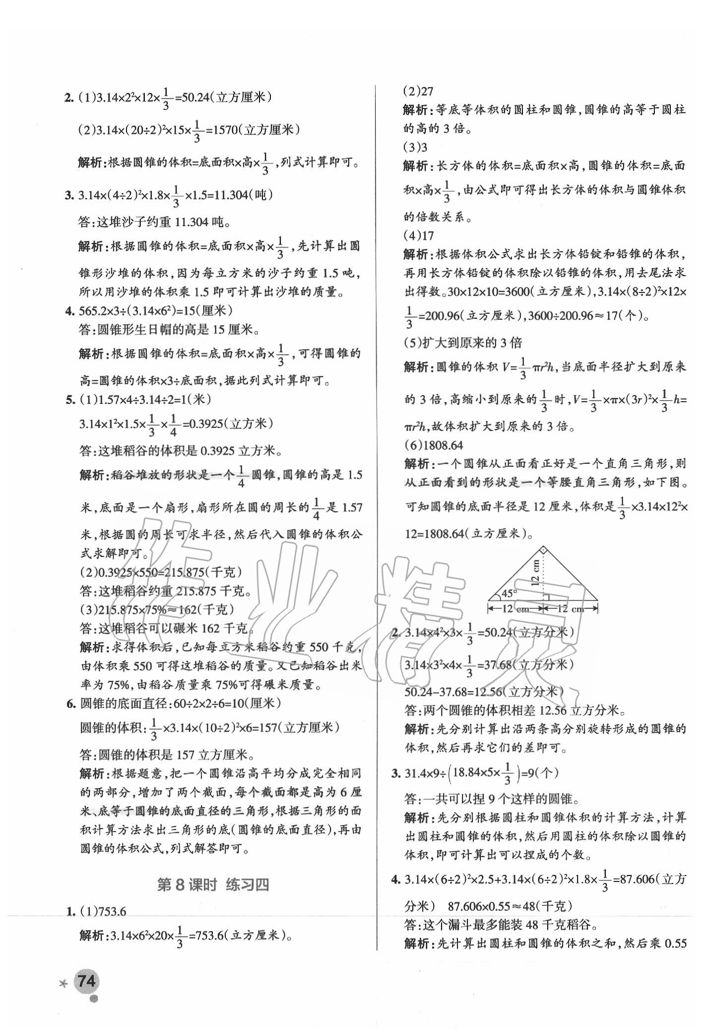 2020年小學學霸作業(yè)本六年級數(shù)學下冊蘇教版 參考答案第6頁