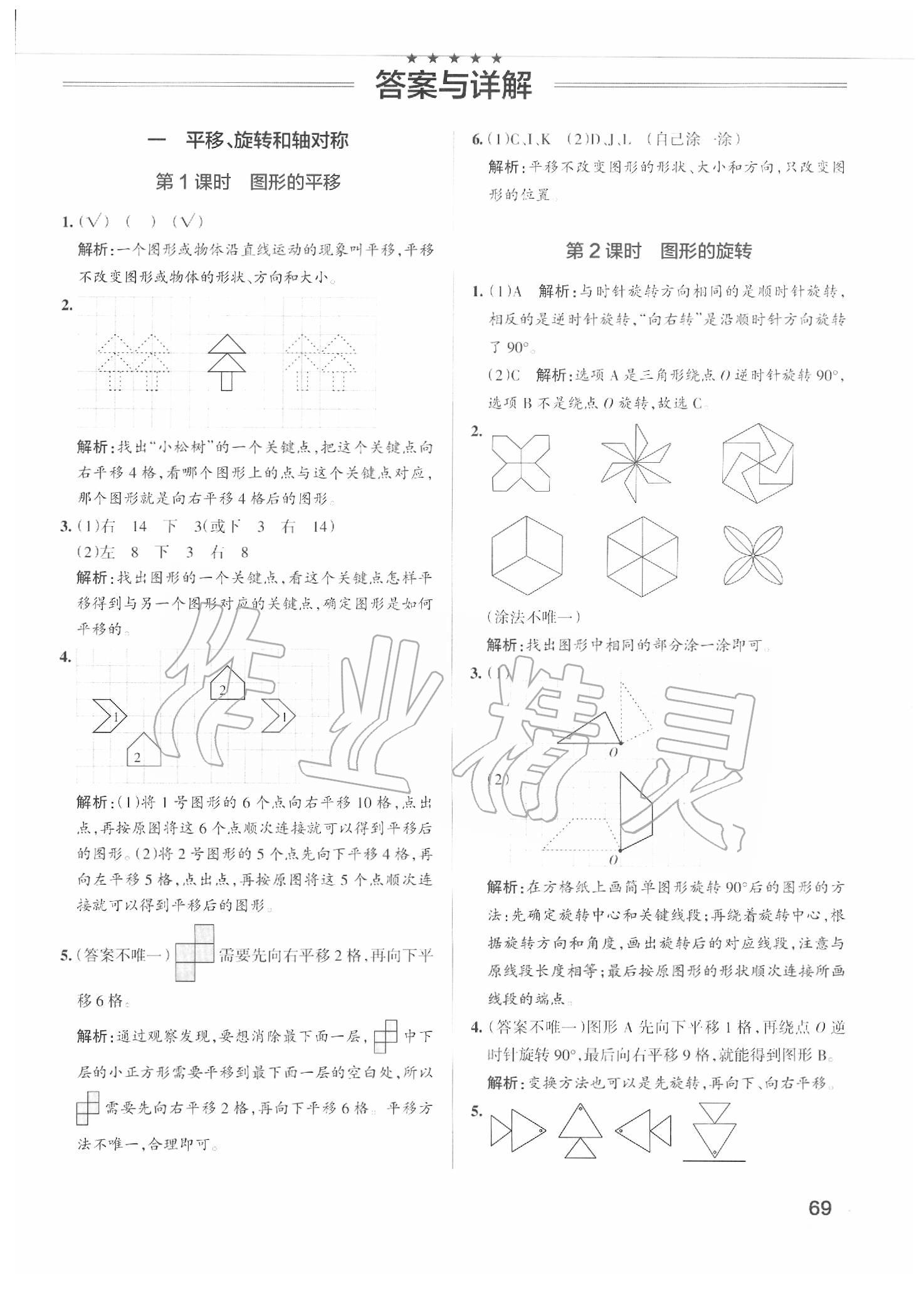 2020年小學(xué)學(xué)霸作業(yè)本四年級(jí)數(shù)學(xué)下冊(cè)蘇教版 參考答案第1頁(yè)