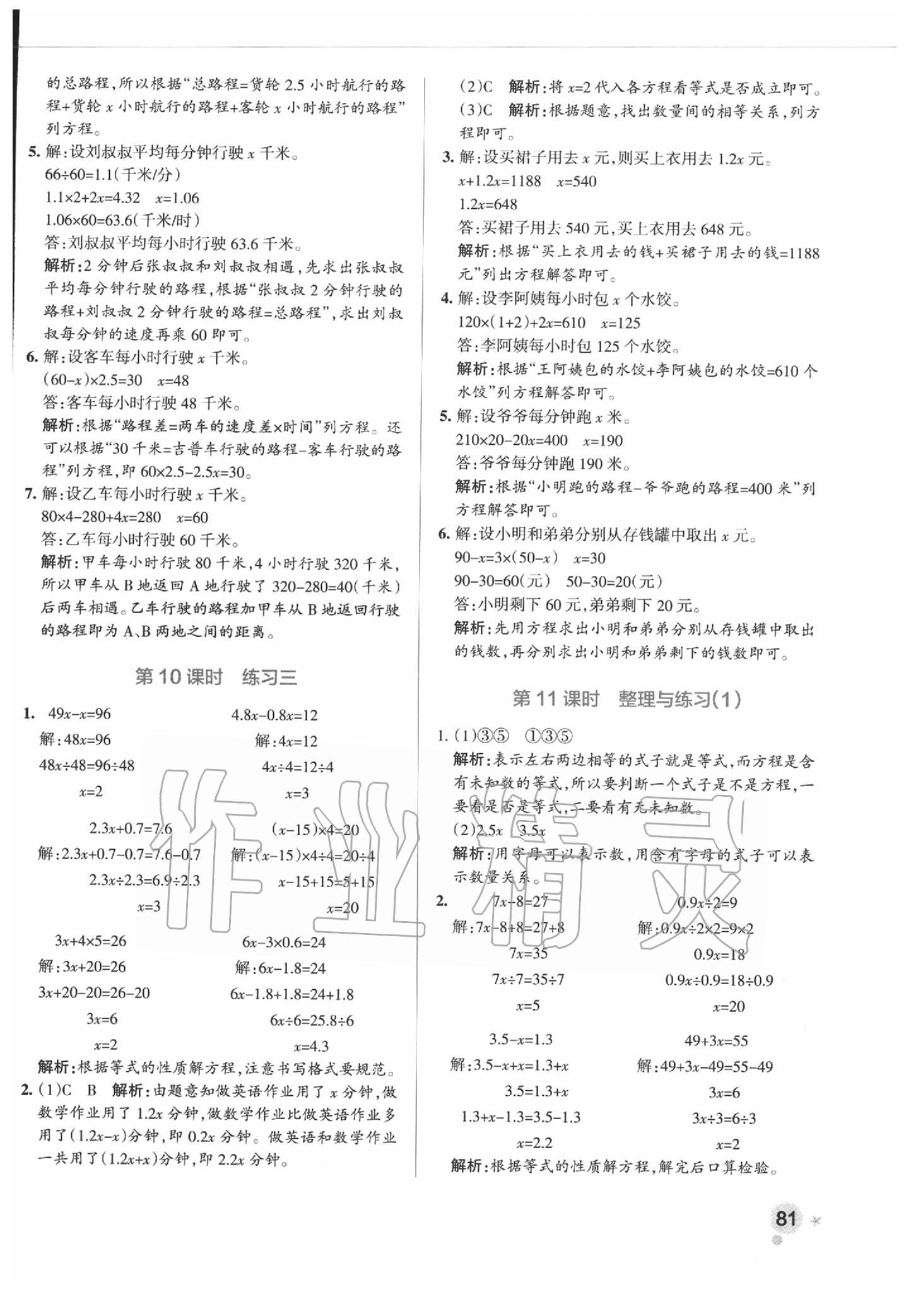 2020年小學(xué)學(xué)霸作業(yè)本五年級(jí)數(shù)學(xué)下冊(cè)蘇教版 參考答案第5頁(yè)