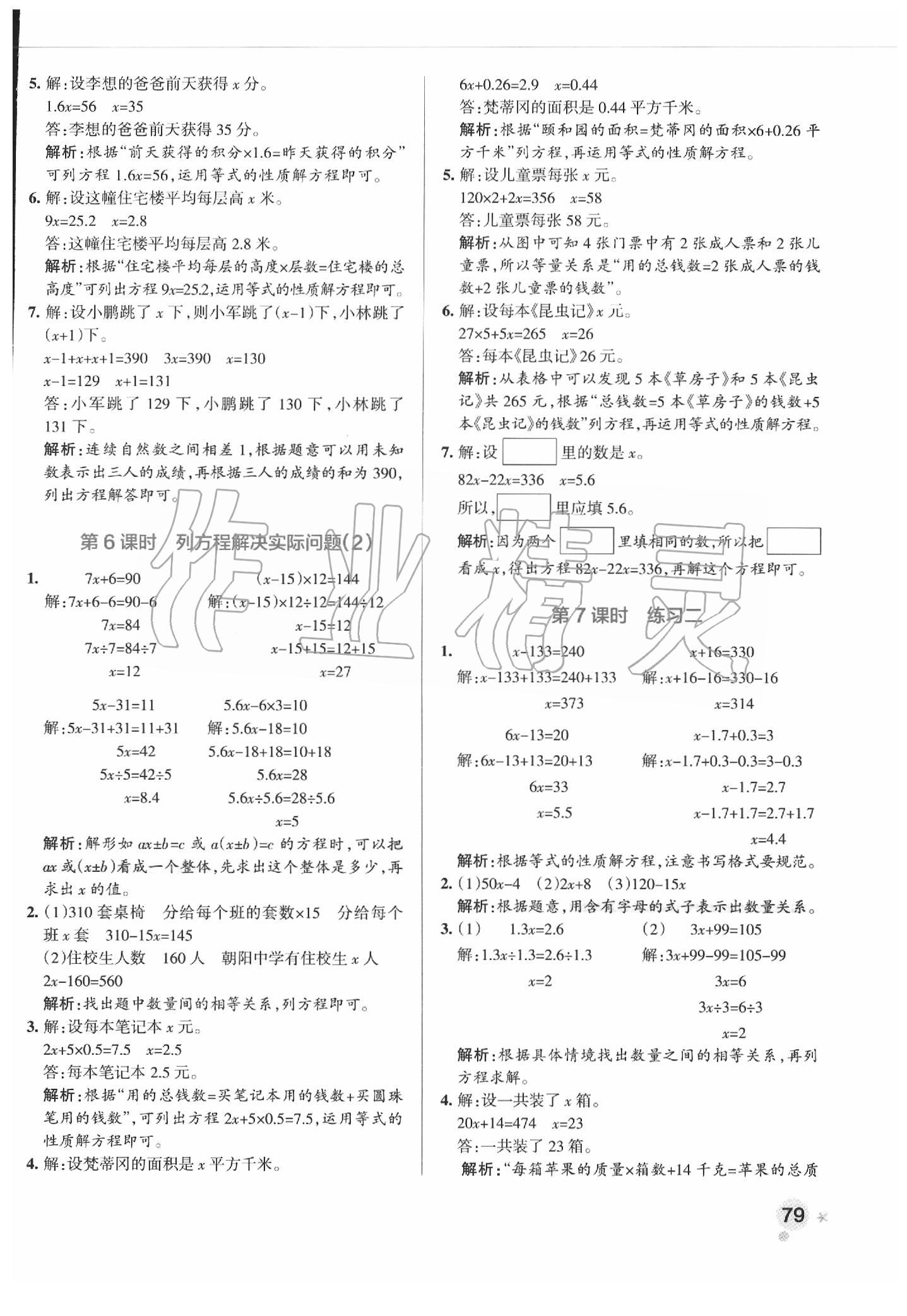 2020年小學(xué)學(xué)霸作業(yè)本五年級數(shù)學(xué)下冊蘇教版 參考答案第3頁