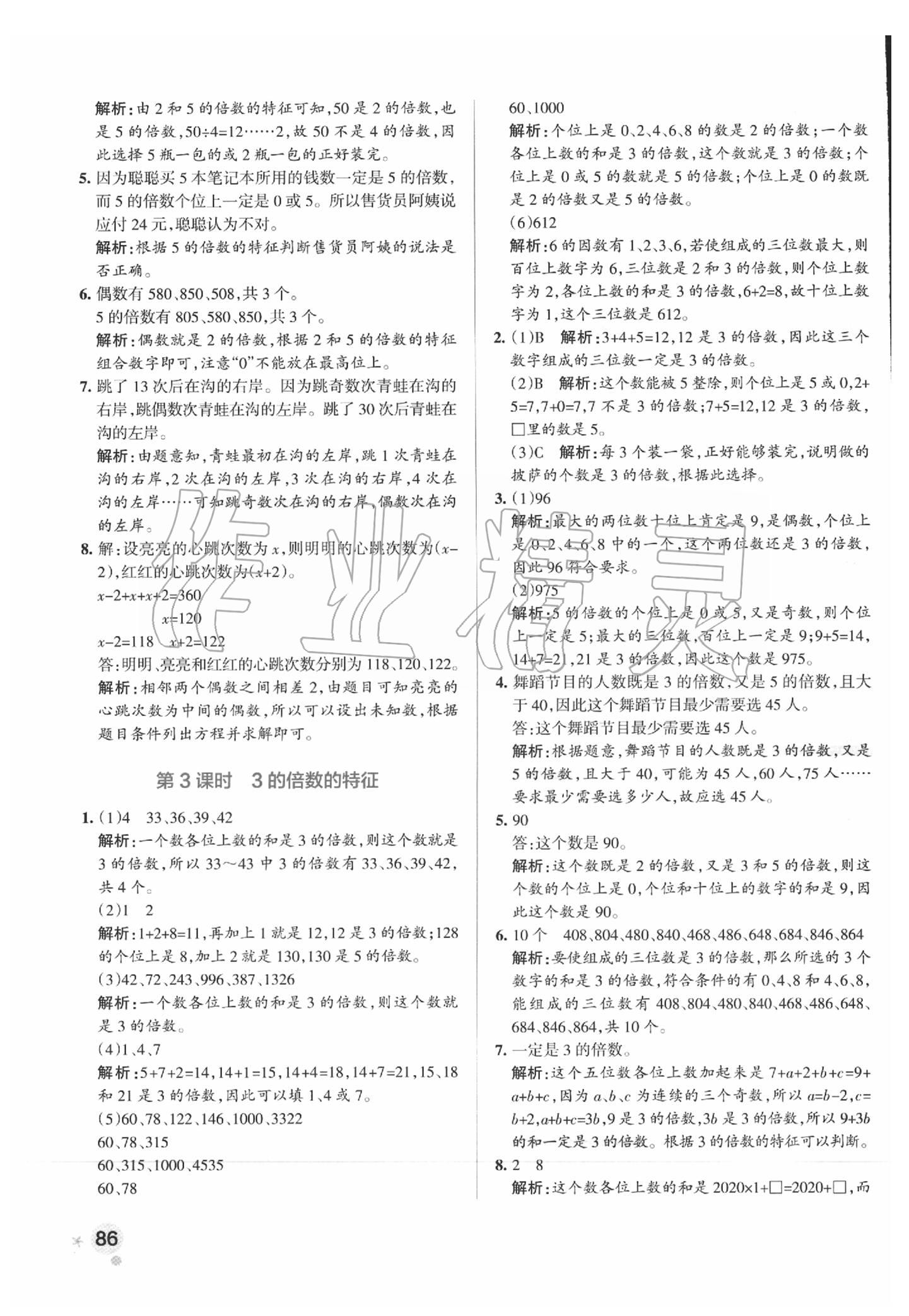 2020年小學學霸作業(yè)本五年級數(shù)學下冊蘇教版 參考答案第10頁