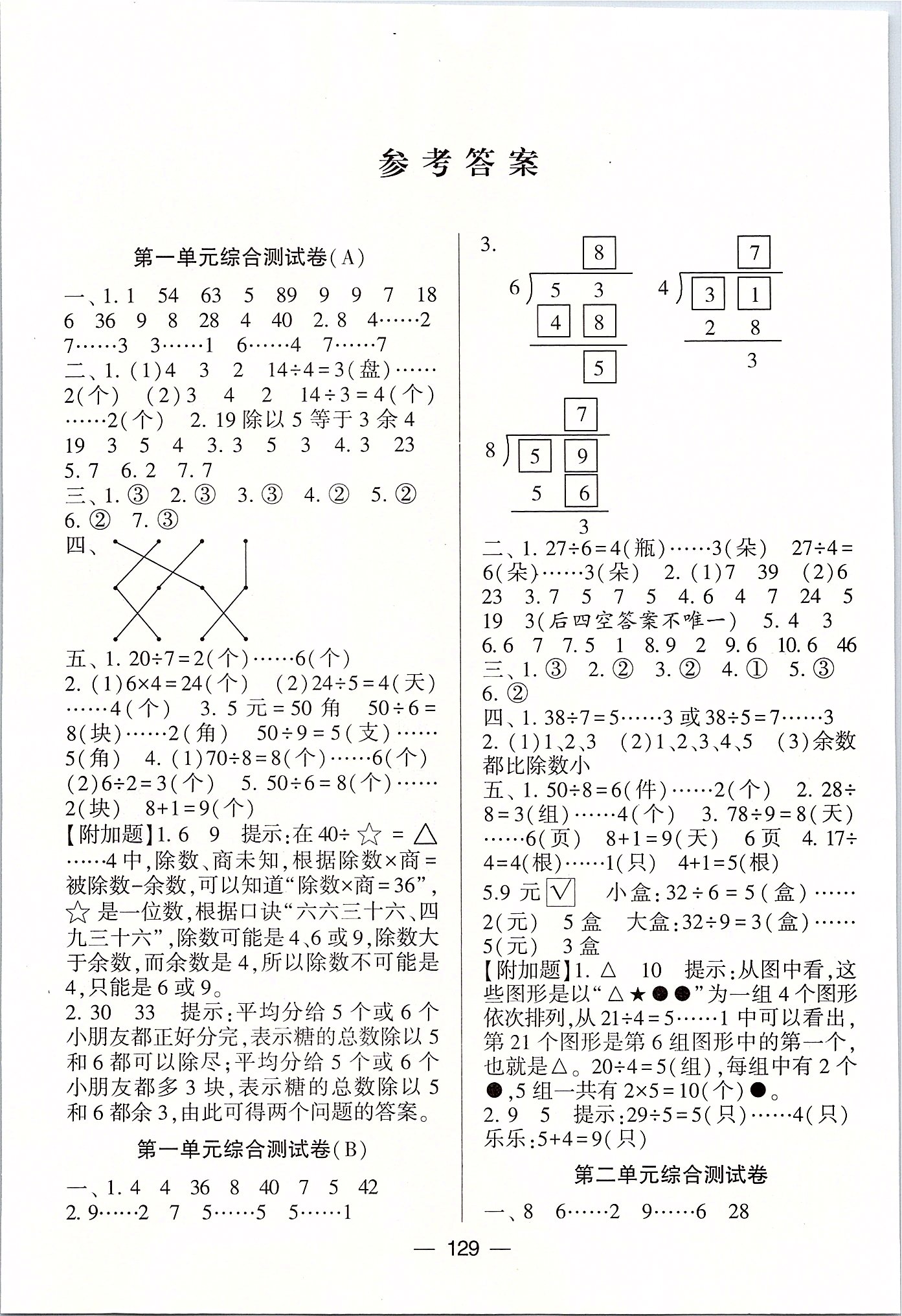 2020年学霸提优大试卷二年级数学下册江苏版 第1页