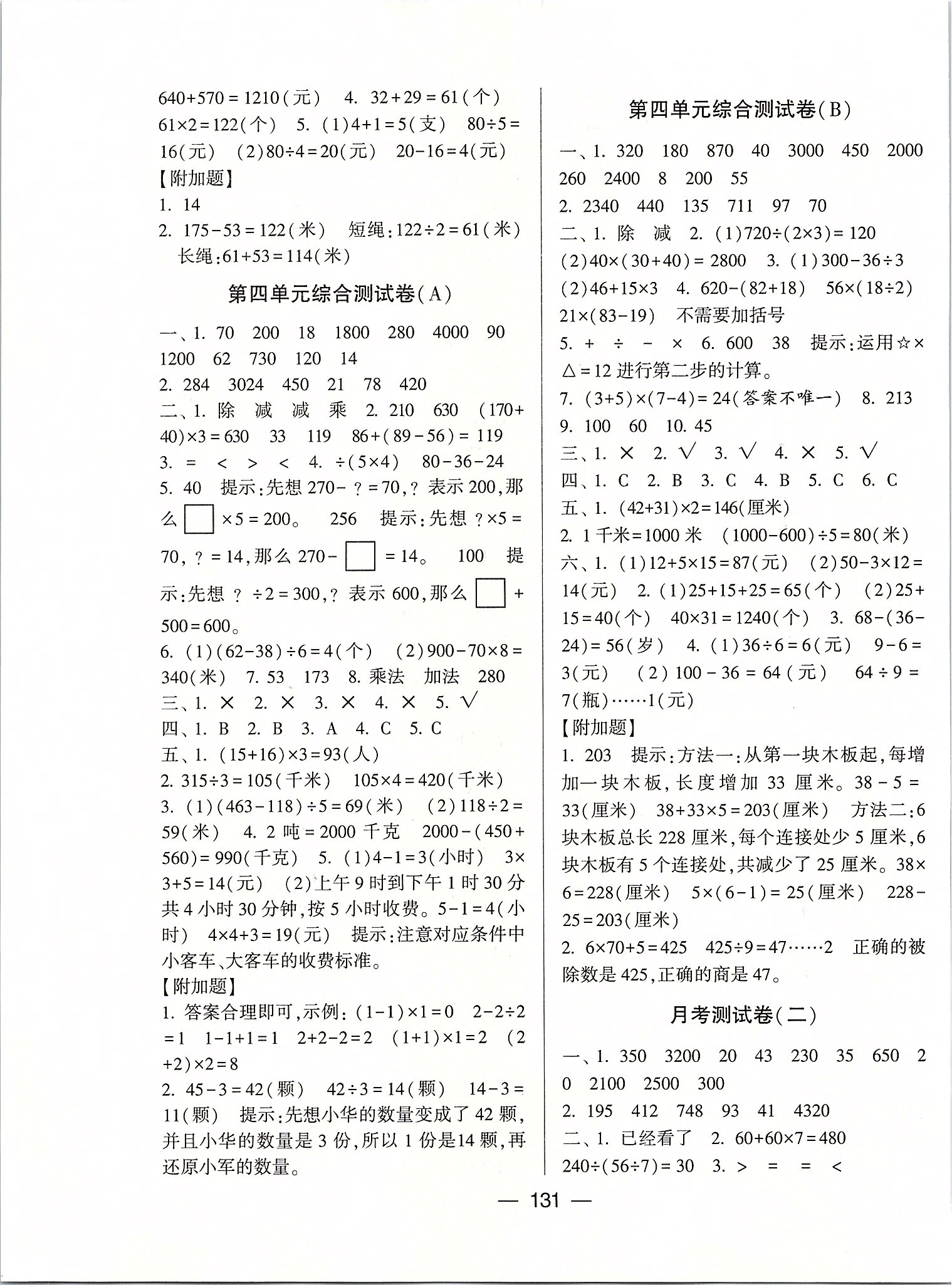 2020年学霸提优大试卷三年级数学下册江苏版 第3页