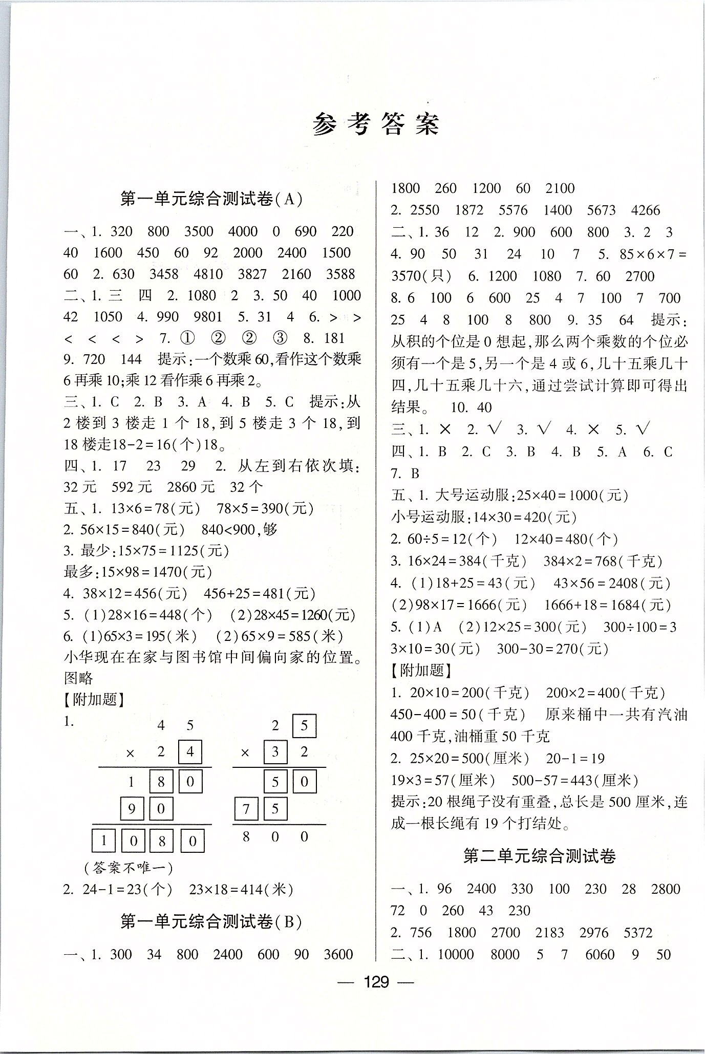 2020年學(xué)霸提優(yōu)大試卷三年級數(shù)學(xué)下冊江蘇版 第1頁