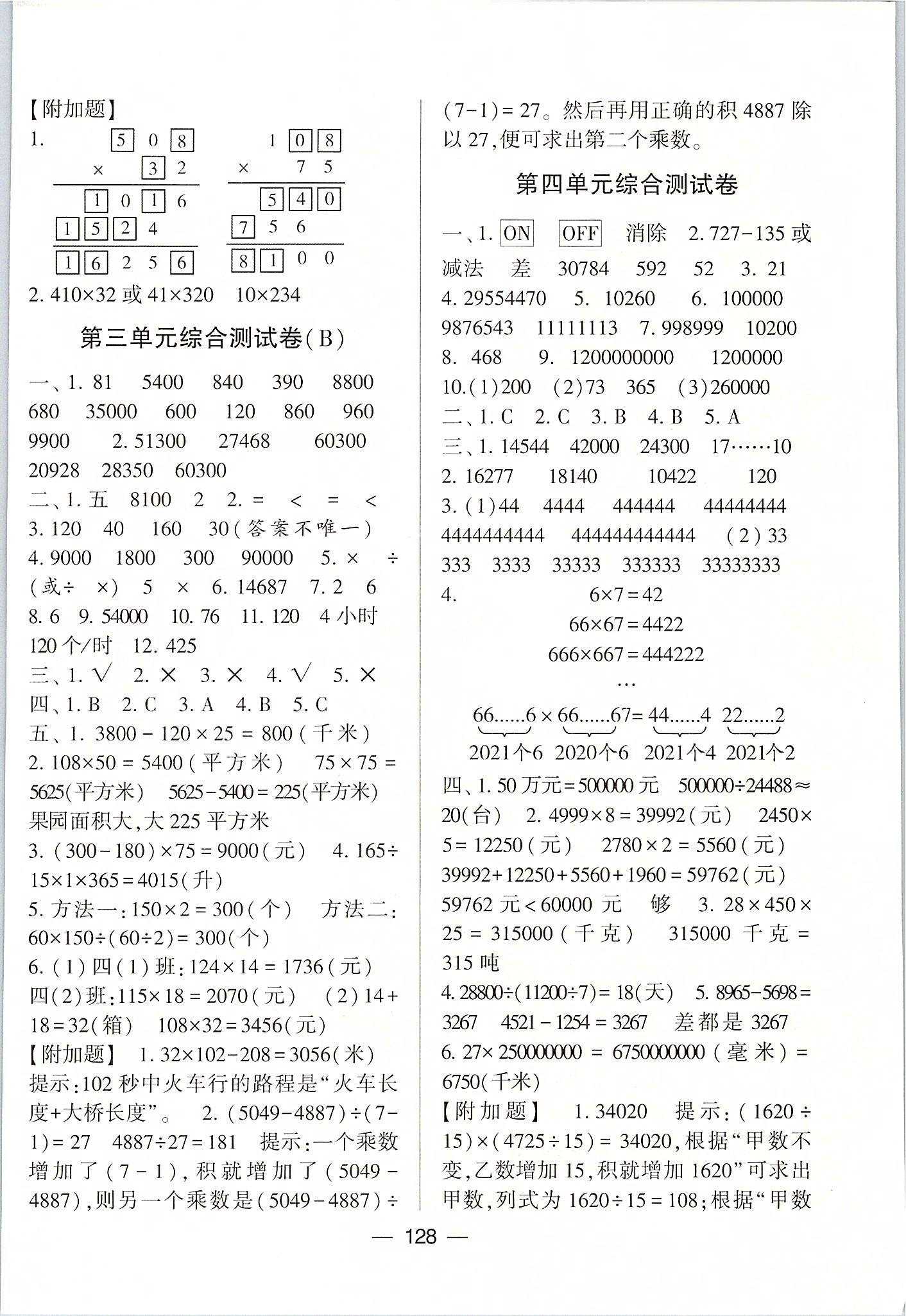 2020年学霸提优大试卷四年级数学下册江苏版 第4页