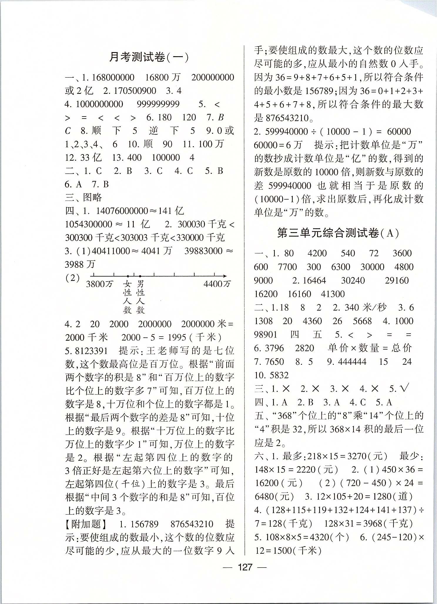 2020年学霸提优大试卷四年级数学下册江苏版 第3页