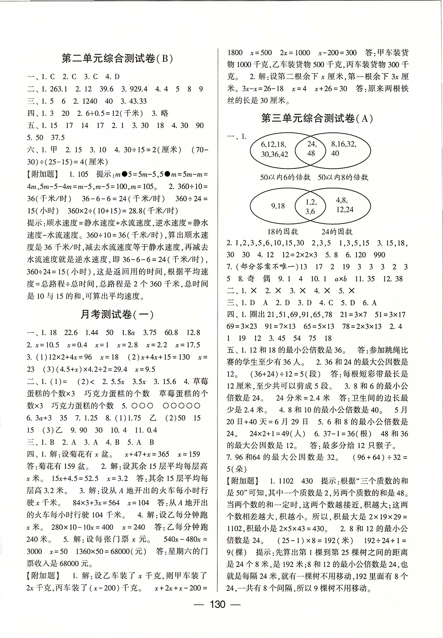 2020年学霸提优大试卷五年级数学下册江苏版 第2页