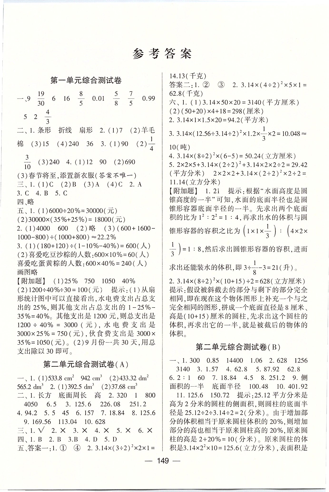 2020年学霸提优大试卷六年级数学下册江苏版 第1页